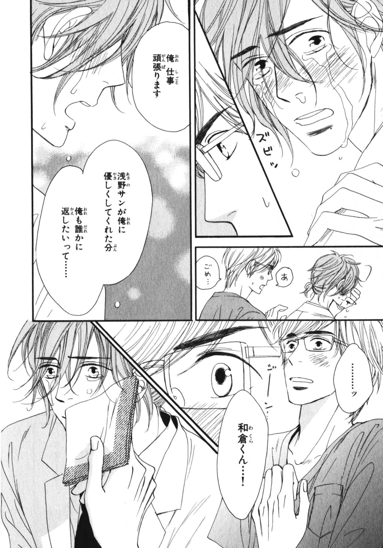 Boku wa Subete o Shitte Iru 3 - Page 161