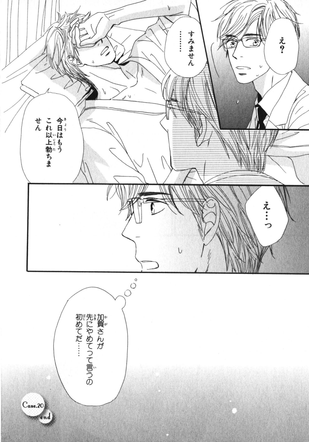 Boku wa Subete o Shitte Iru 3 - Page 179