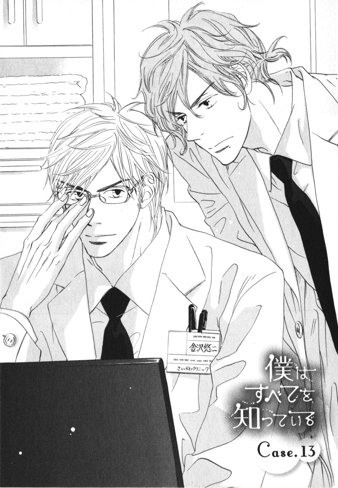 Boku wa Subete o Shitte Iru 3 - Page 21