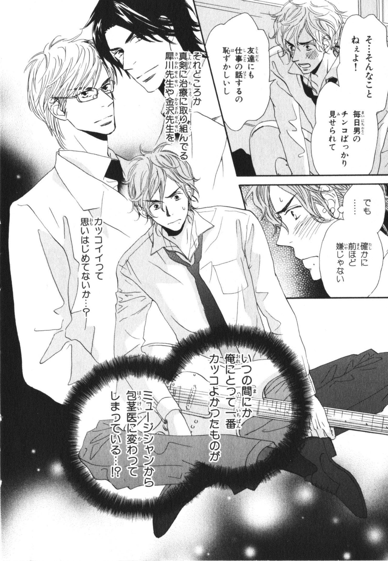 Boku wa Subete o Shitte Iru 3 - Page 26