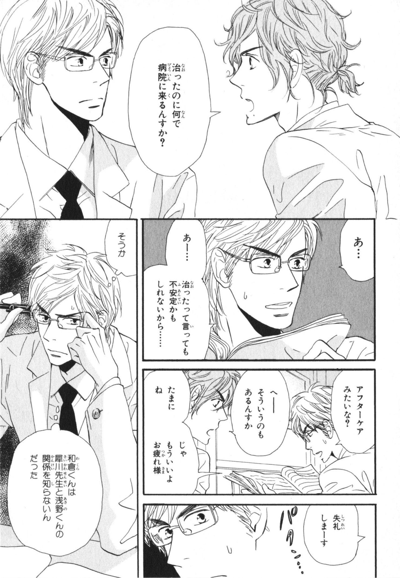 Boku wa Subete o Shitte Iru 3 - Page 31