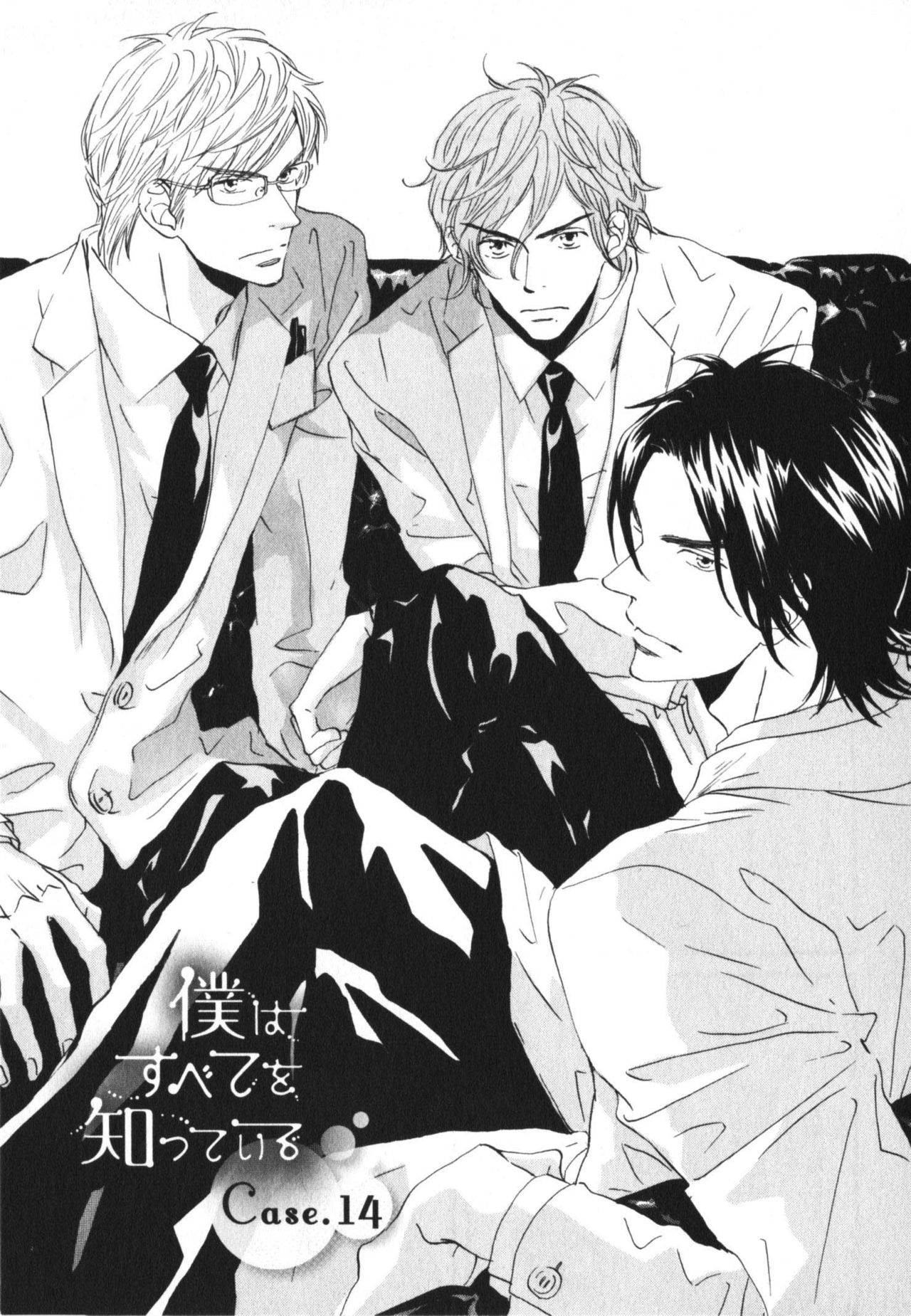 Boku wa Subete o Shitte Iru 3 - Page 33