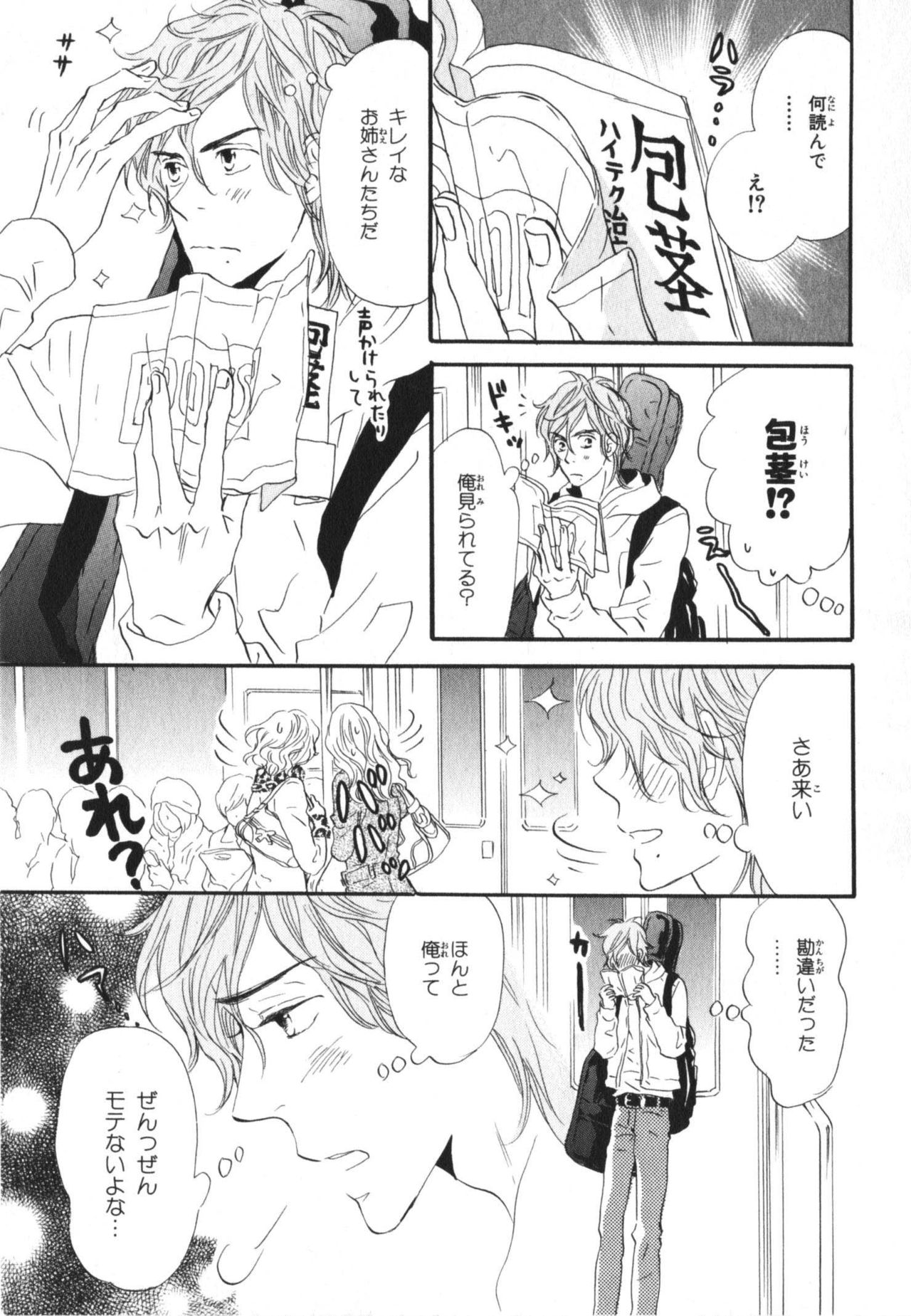 Boku wa Subete o Shitte Iru 3 - Page 35