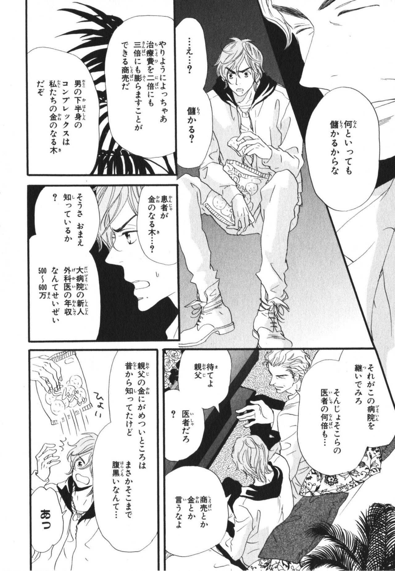 Boku wa Subete o Shitte Iru 3 - Page 40