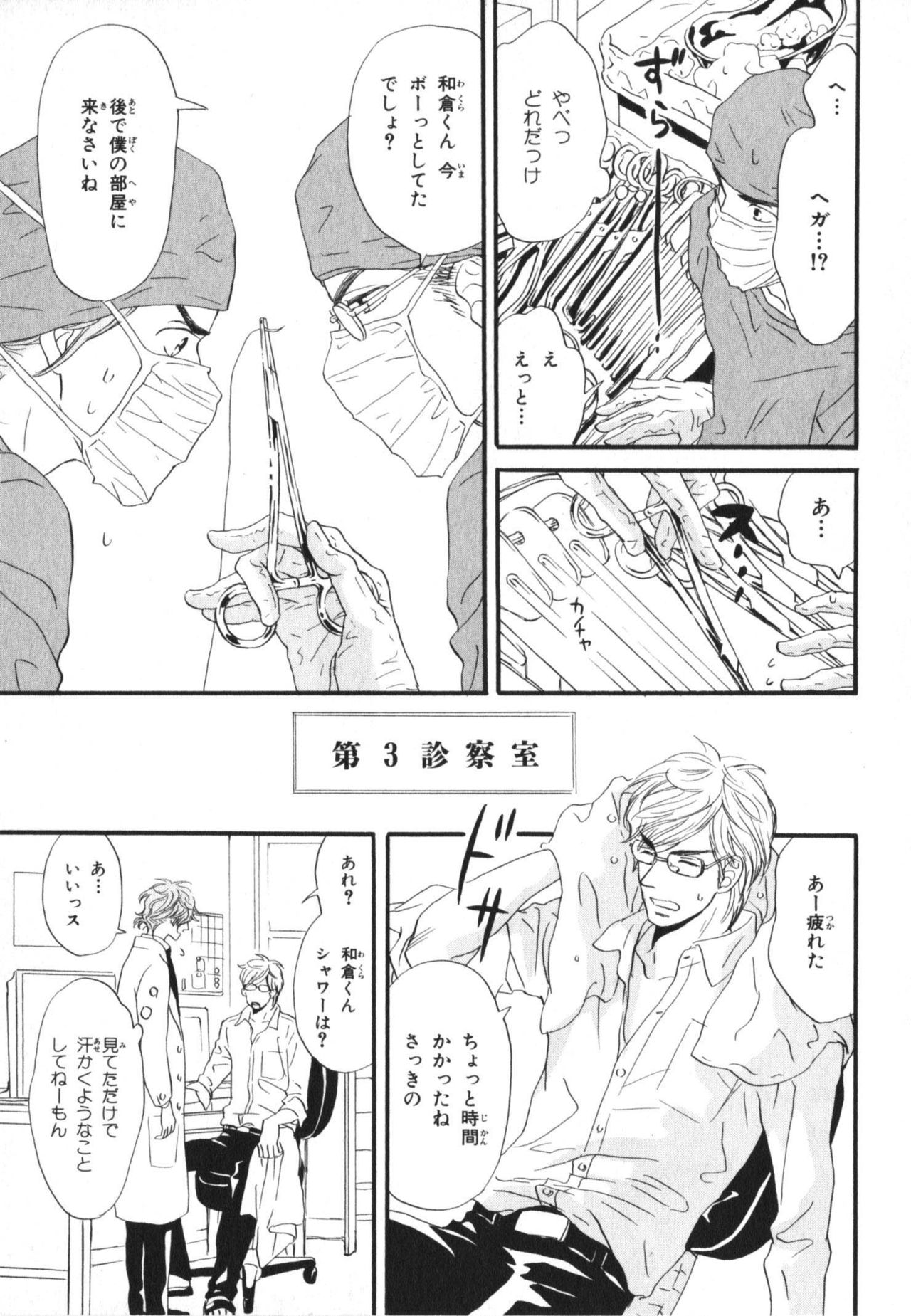 Boku wa Subete o Shitte Iru 3 - Page 43