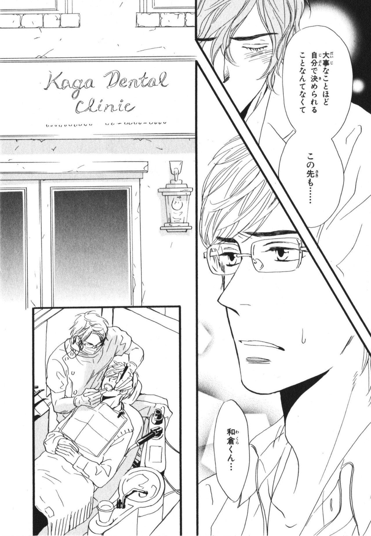 Boku wa Subete o Shitte Iru 3 - Page 48