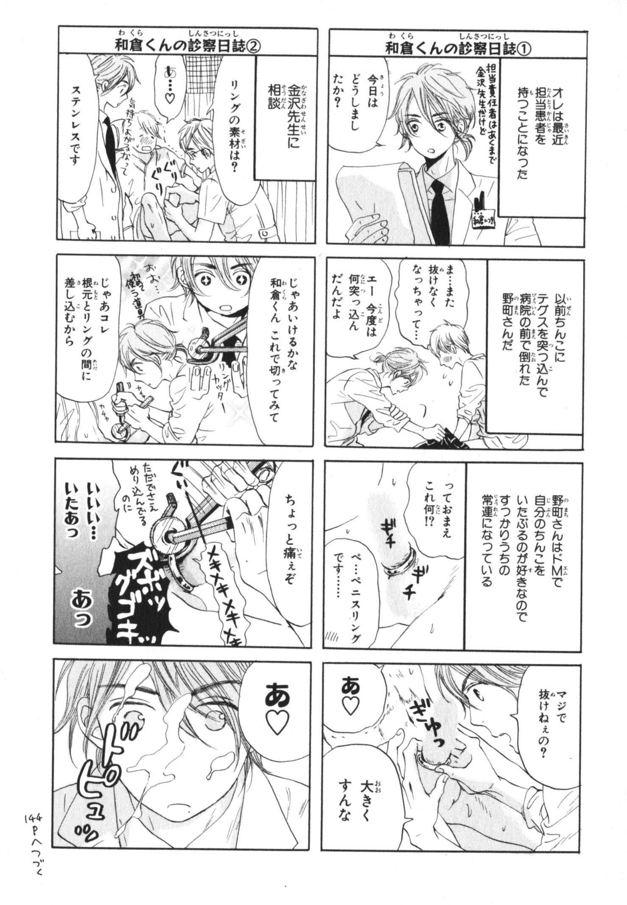 Boku wa Subete o Shitte Iru 3 - Page 54