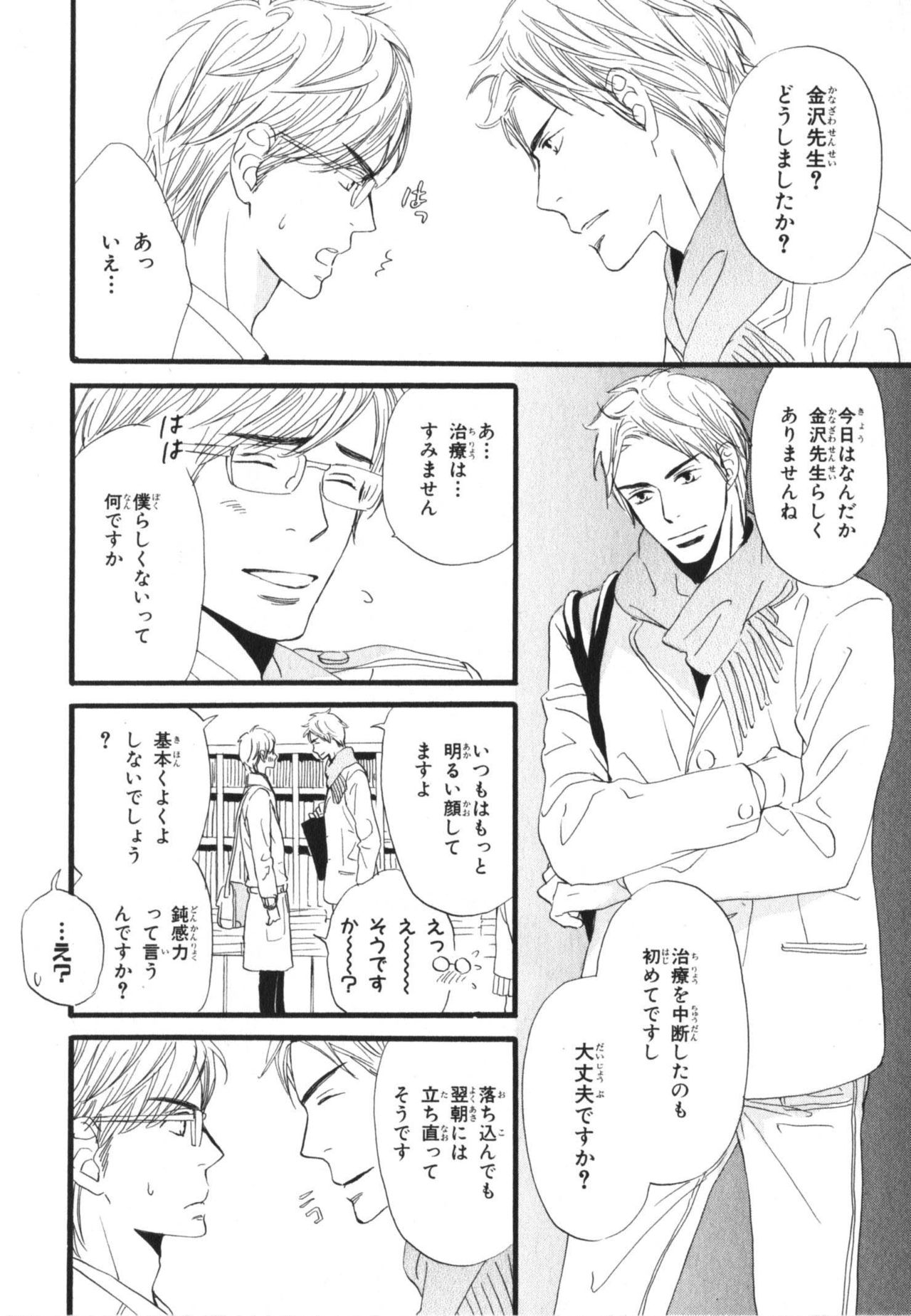 Boku wa Subete o Shitte Iru 3 - Page 58