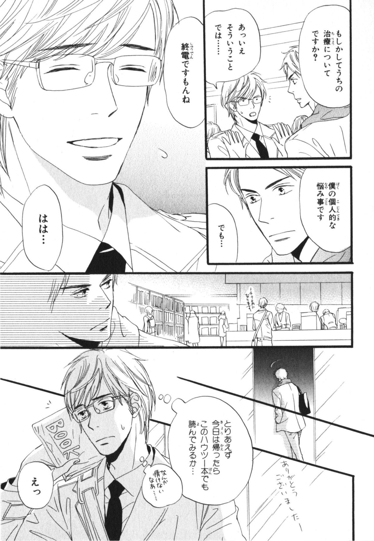 Boku wa Subete o Shitte Iru 3 - Page 61
