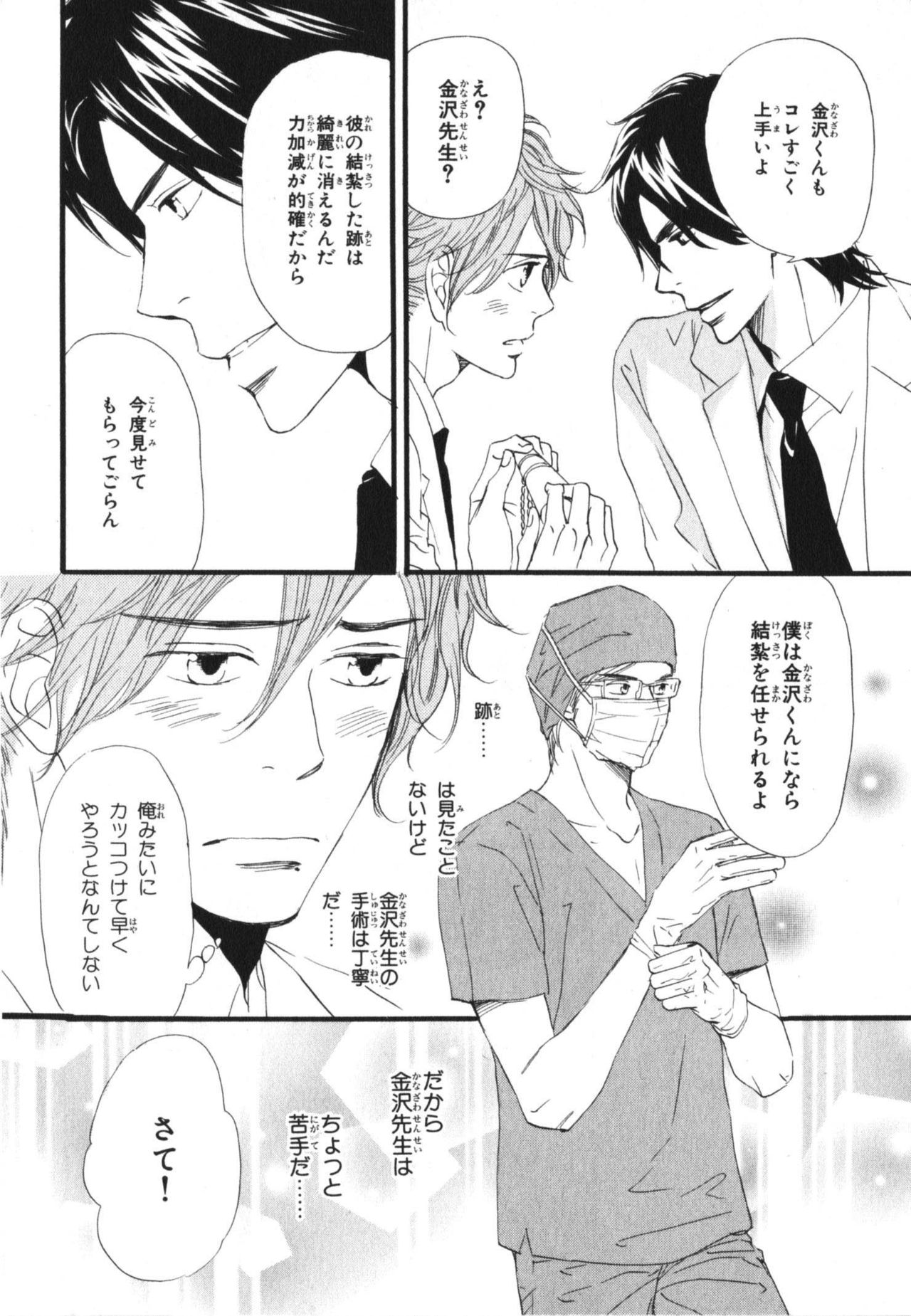 Boku wa Subete o Shitte Iru 3 - Page 68