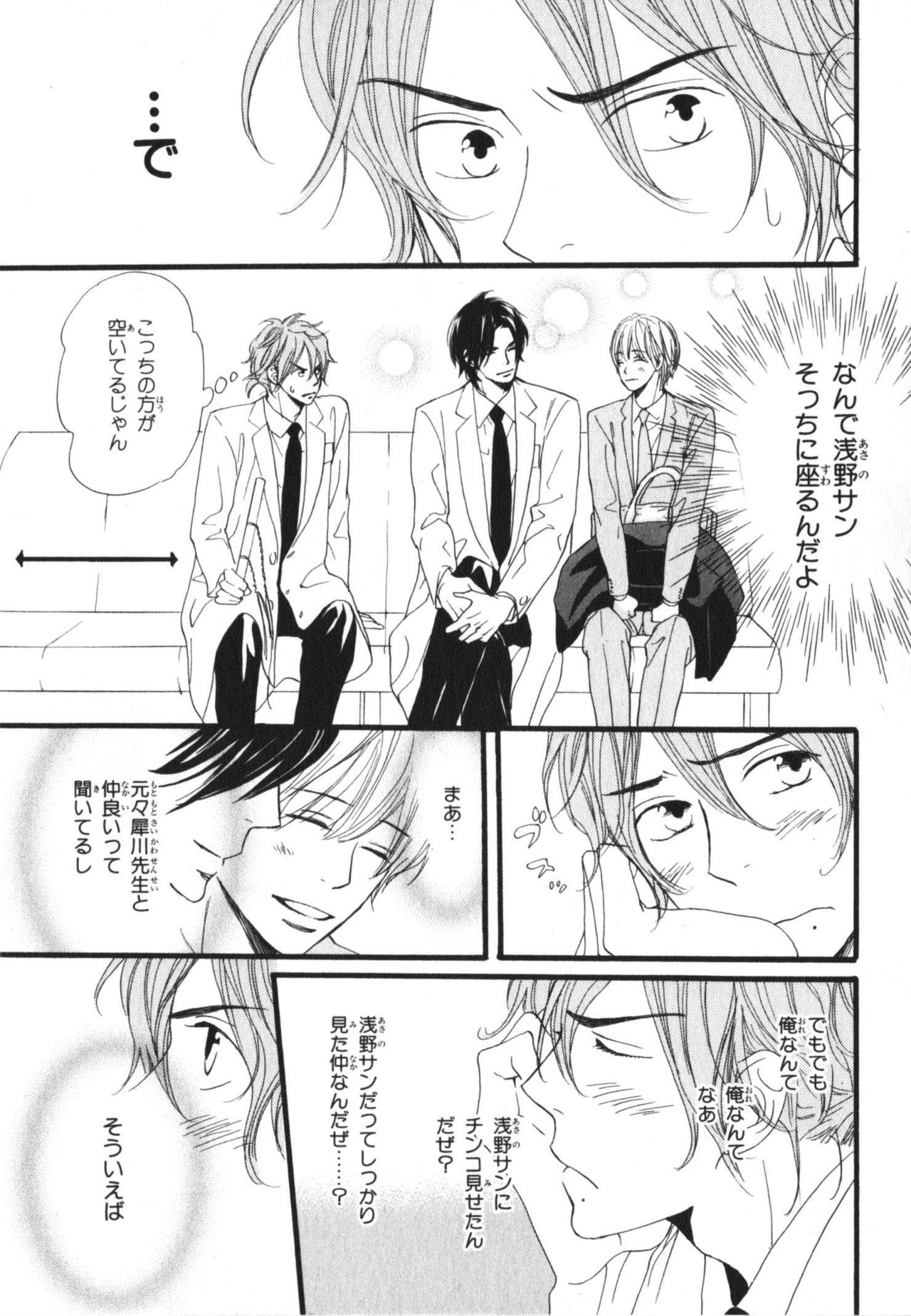 Boku wa Subete o Shitte Iru 3 - Page 71