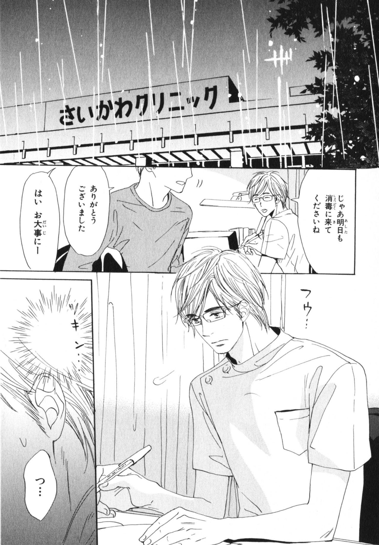 Boku wa Subete o Shitte Iru 4 - Page 10