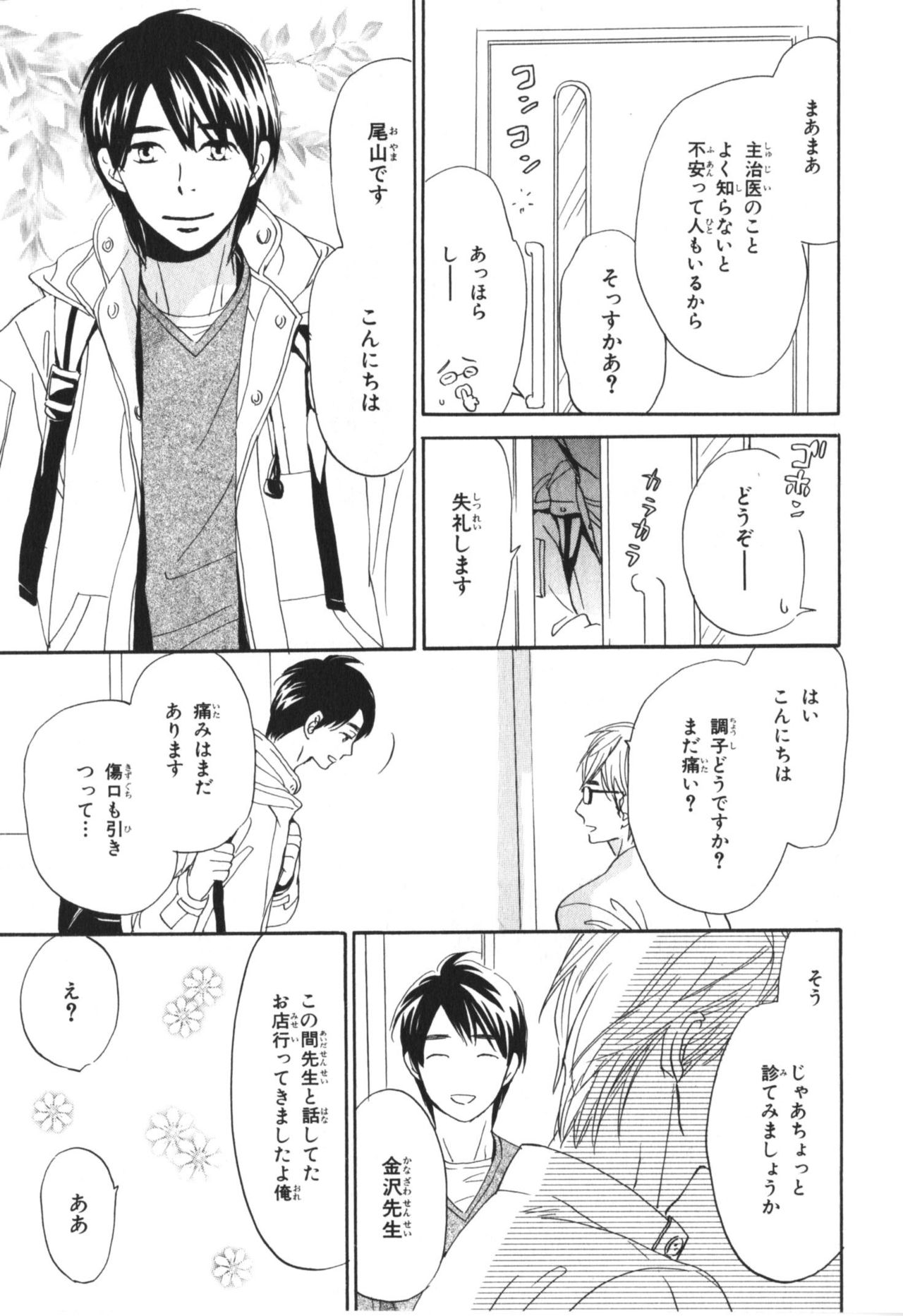 Boku wa Subete o Shitte Iru 4 - Page 154