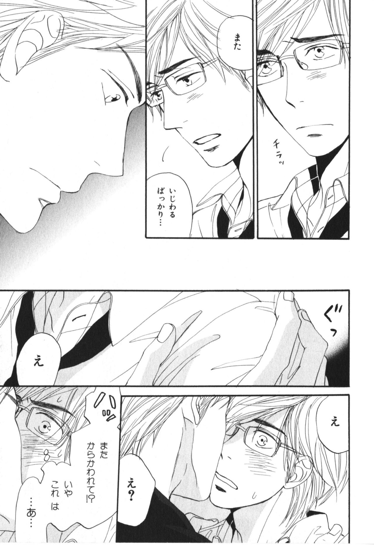 Boku wa Subete o Shitte Iru 4 - Page 162