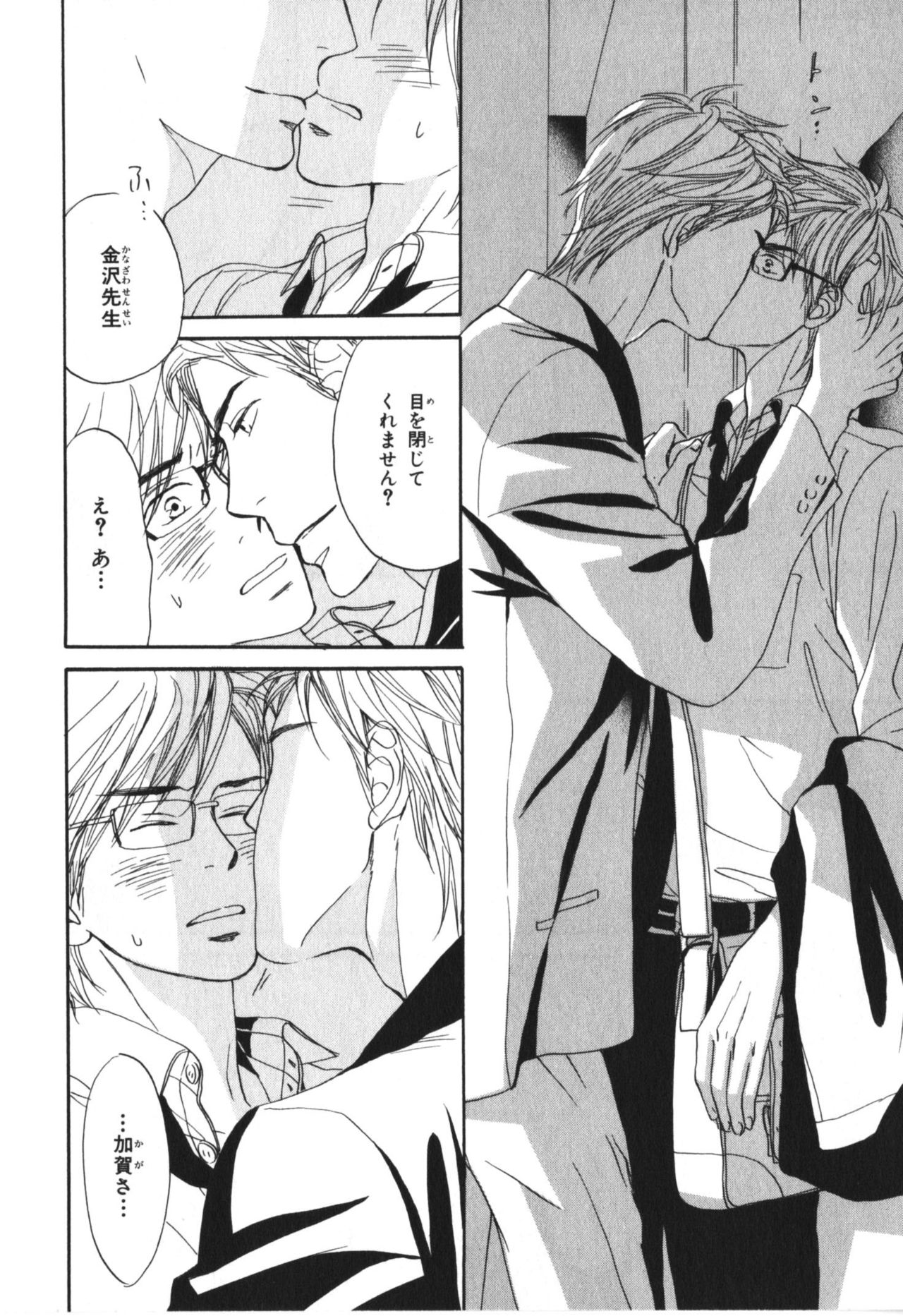 Boku wa Subete o Shitte Iru 4 - Page 163