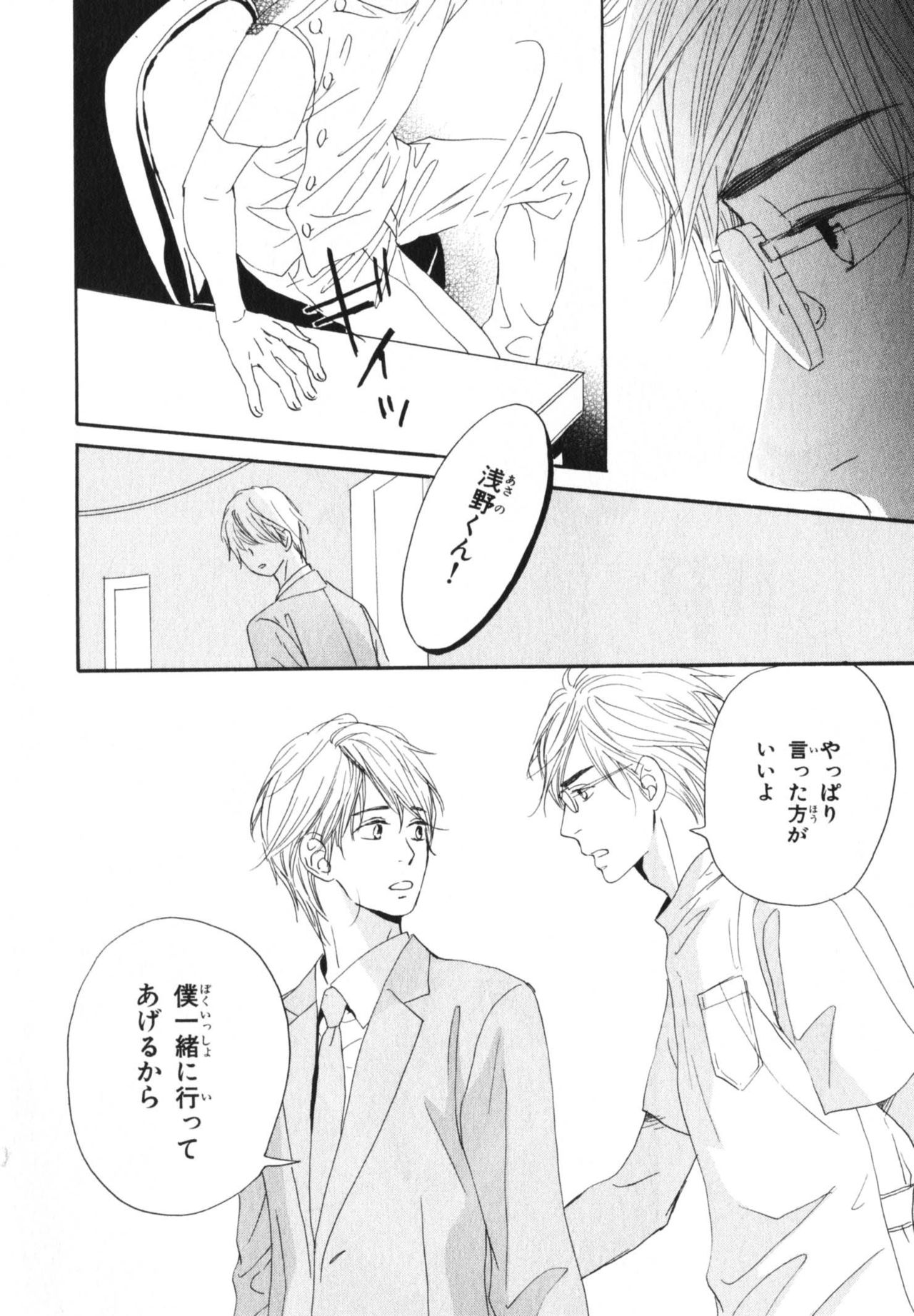 Boku wa Subete o Shitte Iru 4 - Page 17
