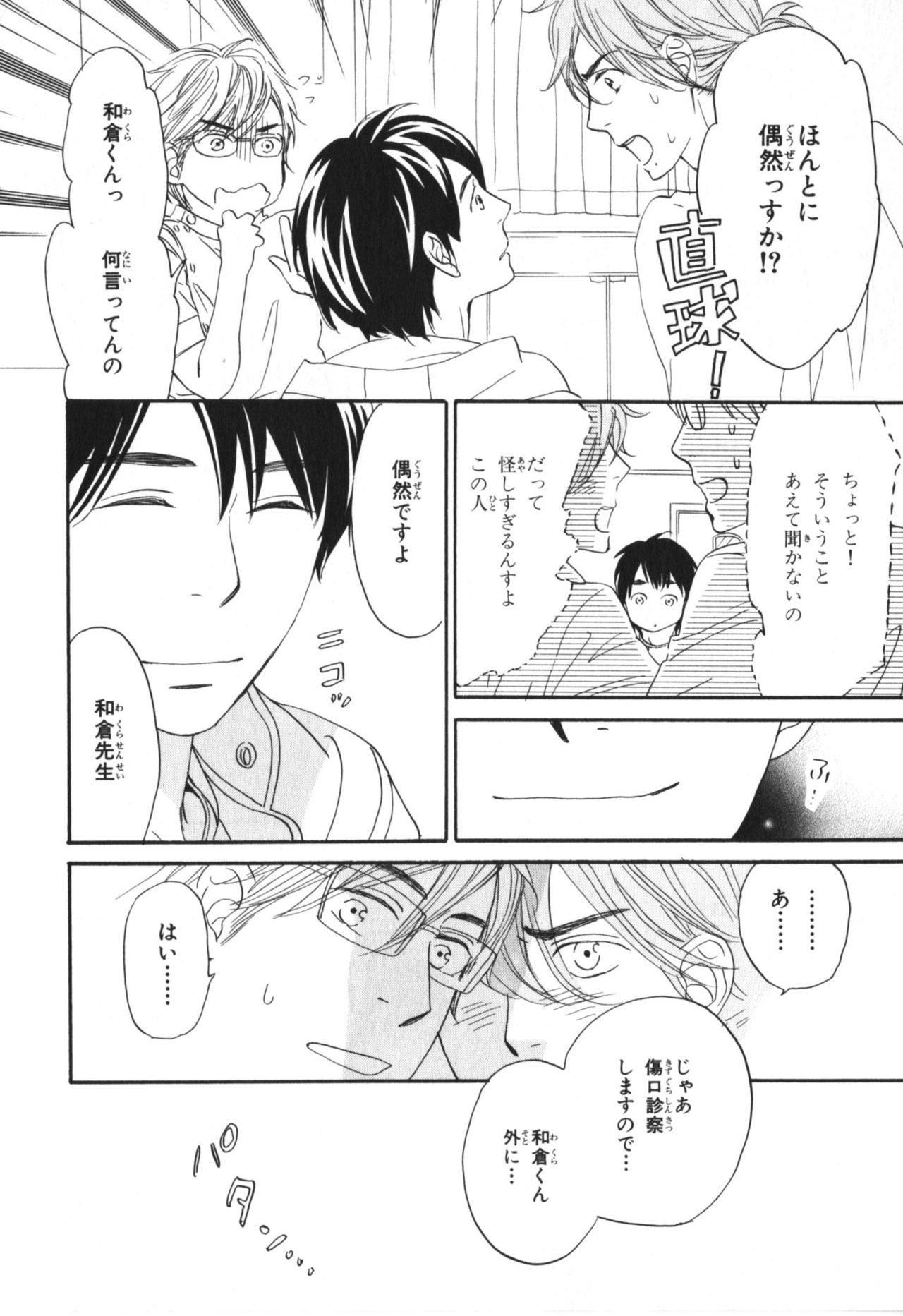Boku wa Subete o Shitte Iru 4 - Page 171