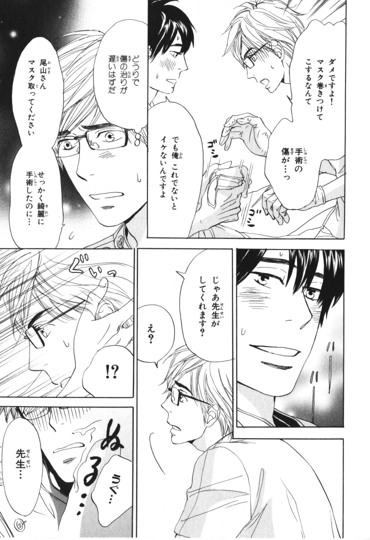 Boku wa Subete o Shitte Iru 4 - Page 174