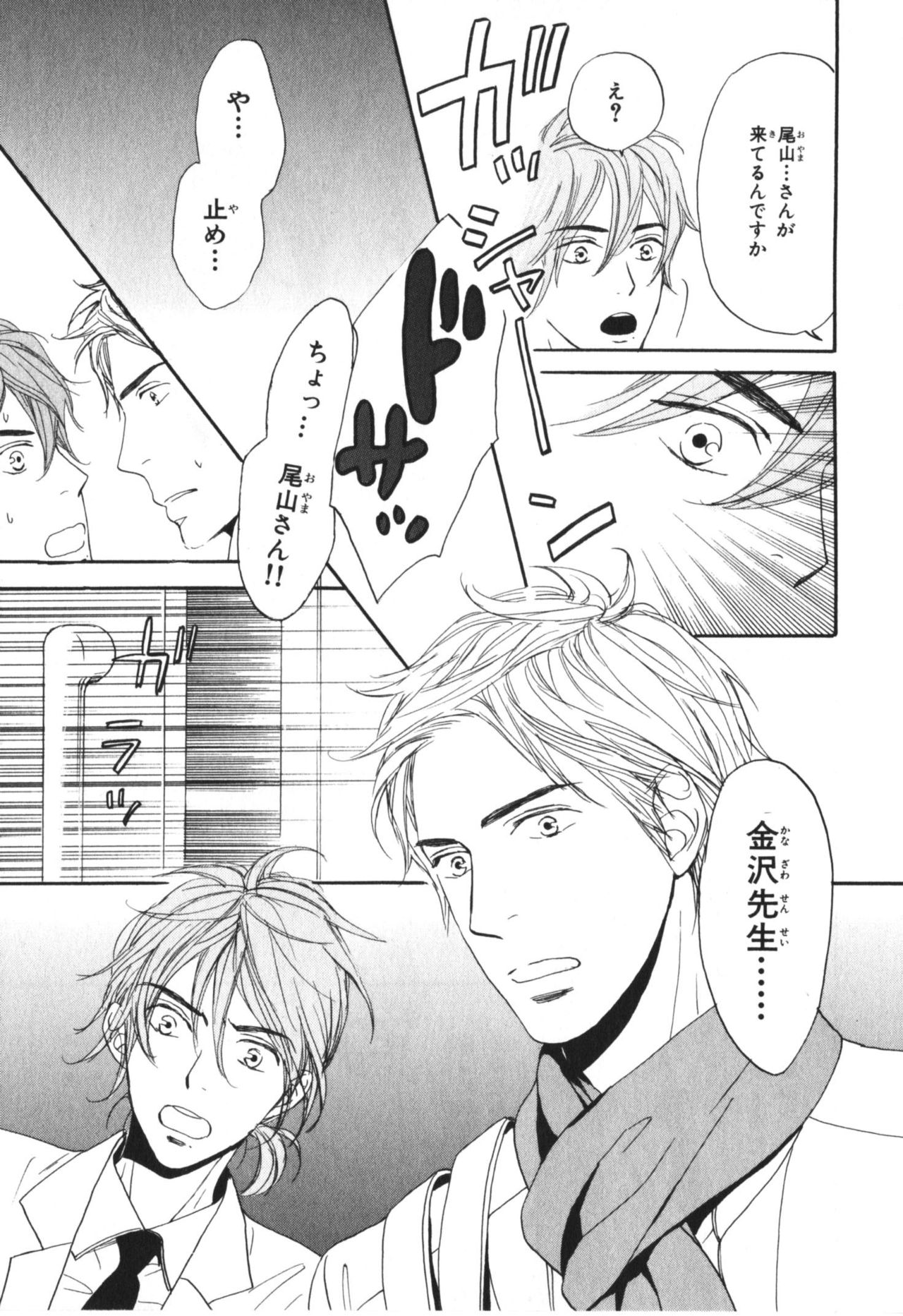 Boku wa Subete o Shitte Iru 4 - Page 176