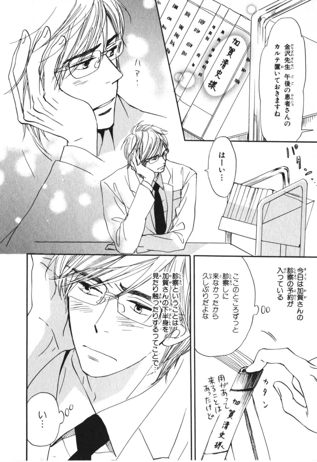 Boku wa Subete o Shitte Iru 4 - Page 183
