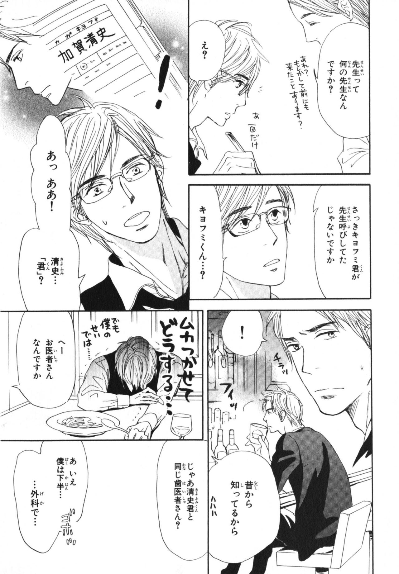 Boku wa Subete o Shitte Iru 4 - Page 26