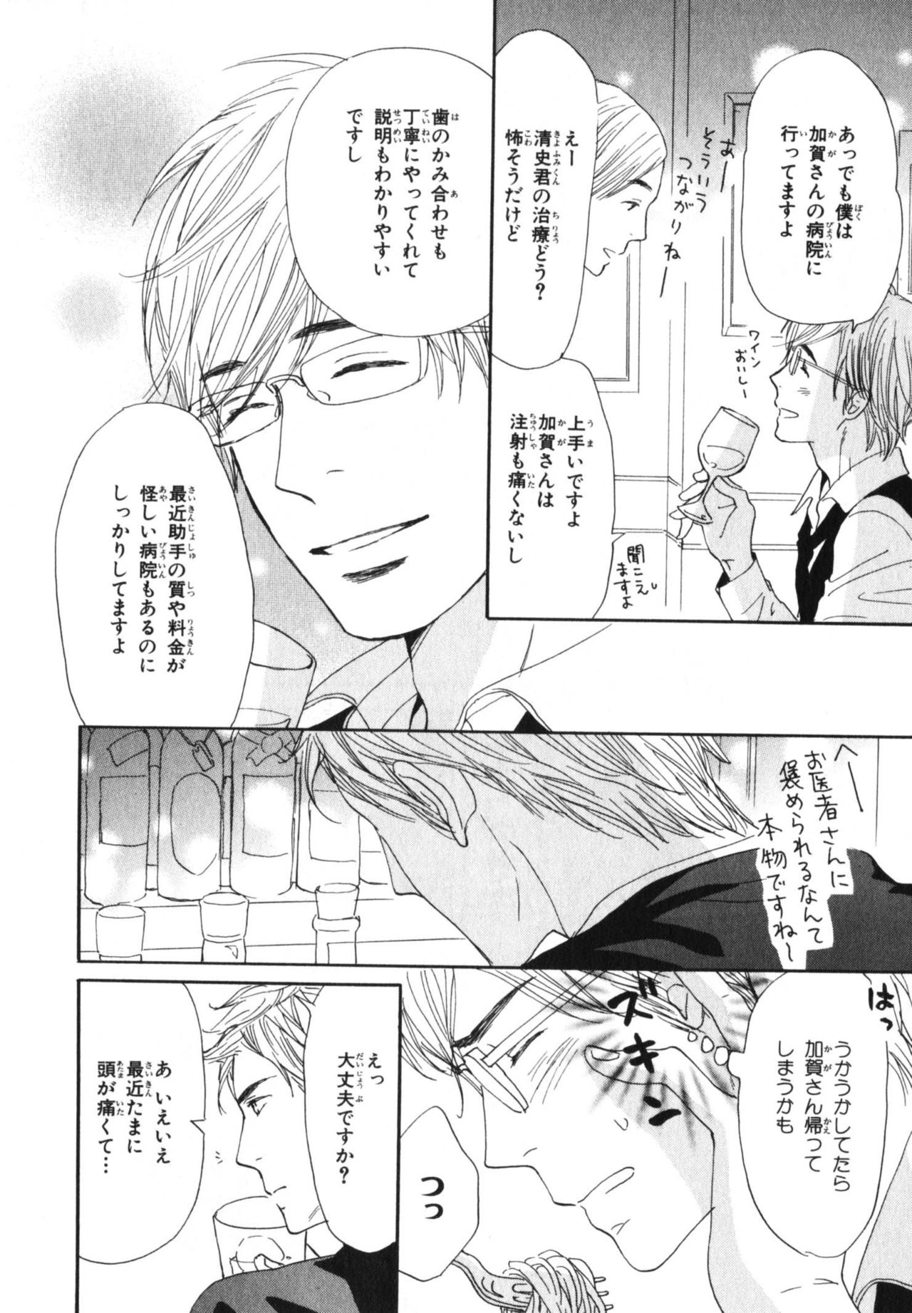 Boku wa Subete o Shitte Iru 4 - Page 27