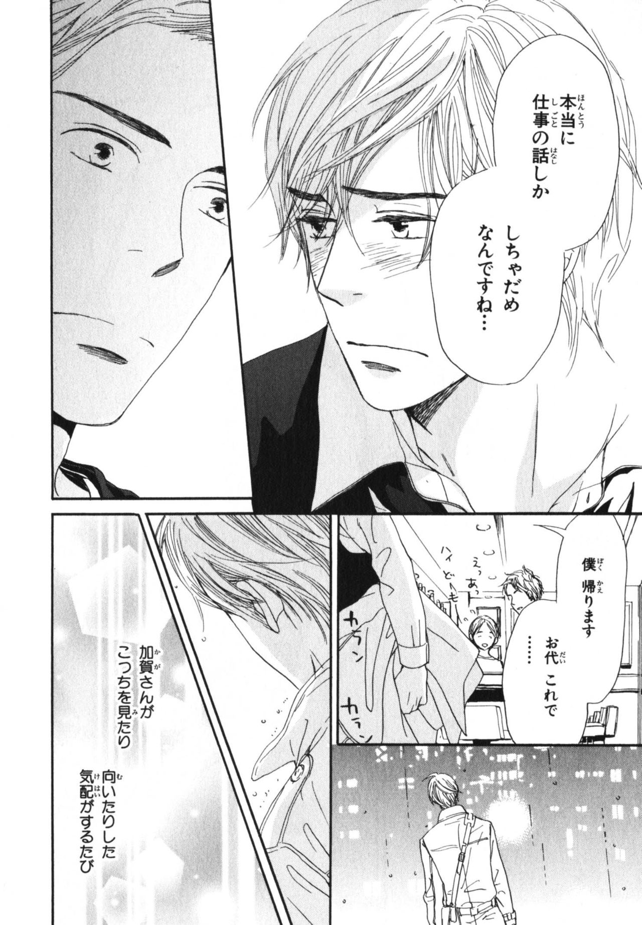 Boku wa Subete o Shitte Iru 4 - Page 31