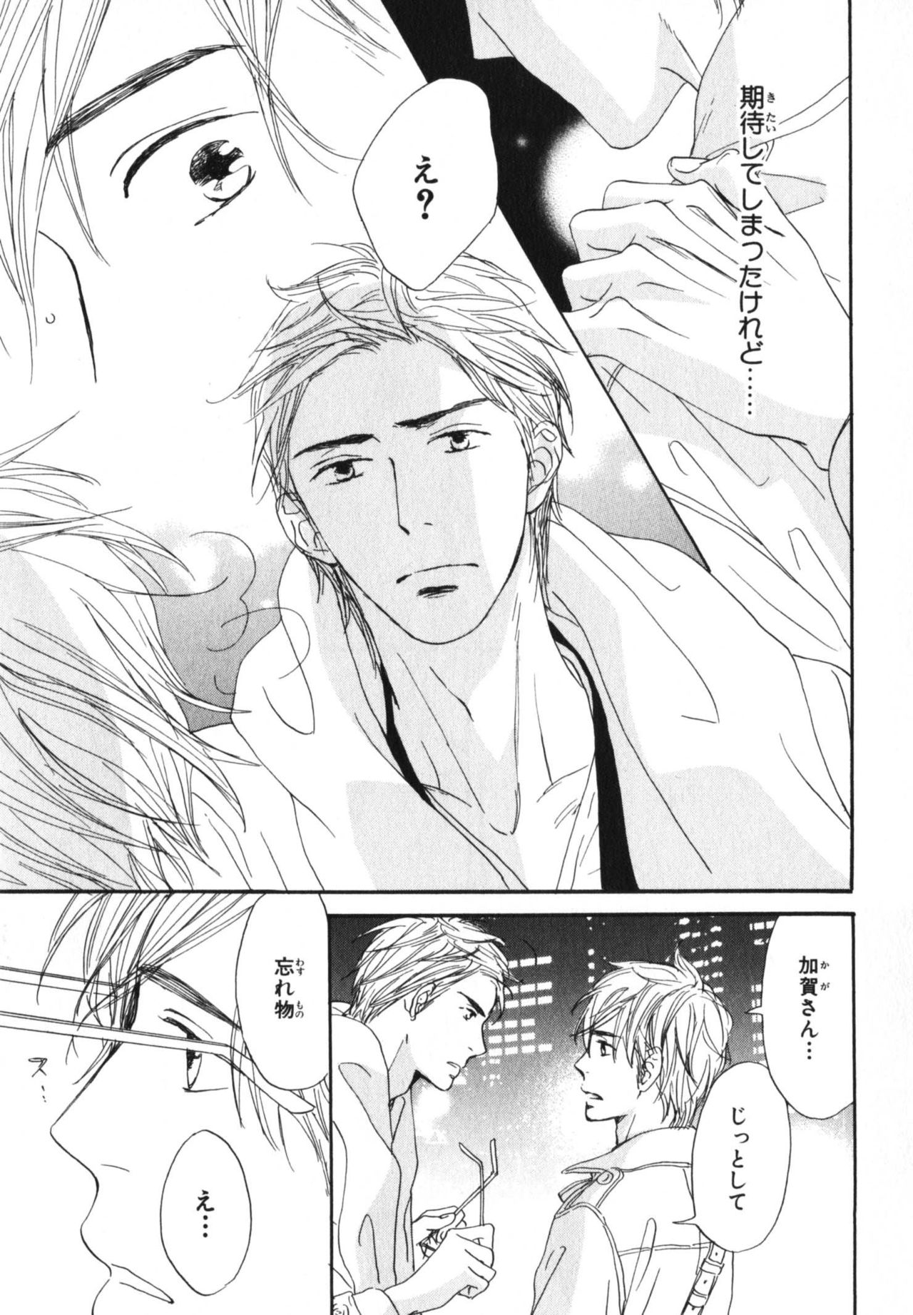 Boku wa Subete o Shitte Iru 4 - Page 32