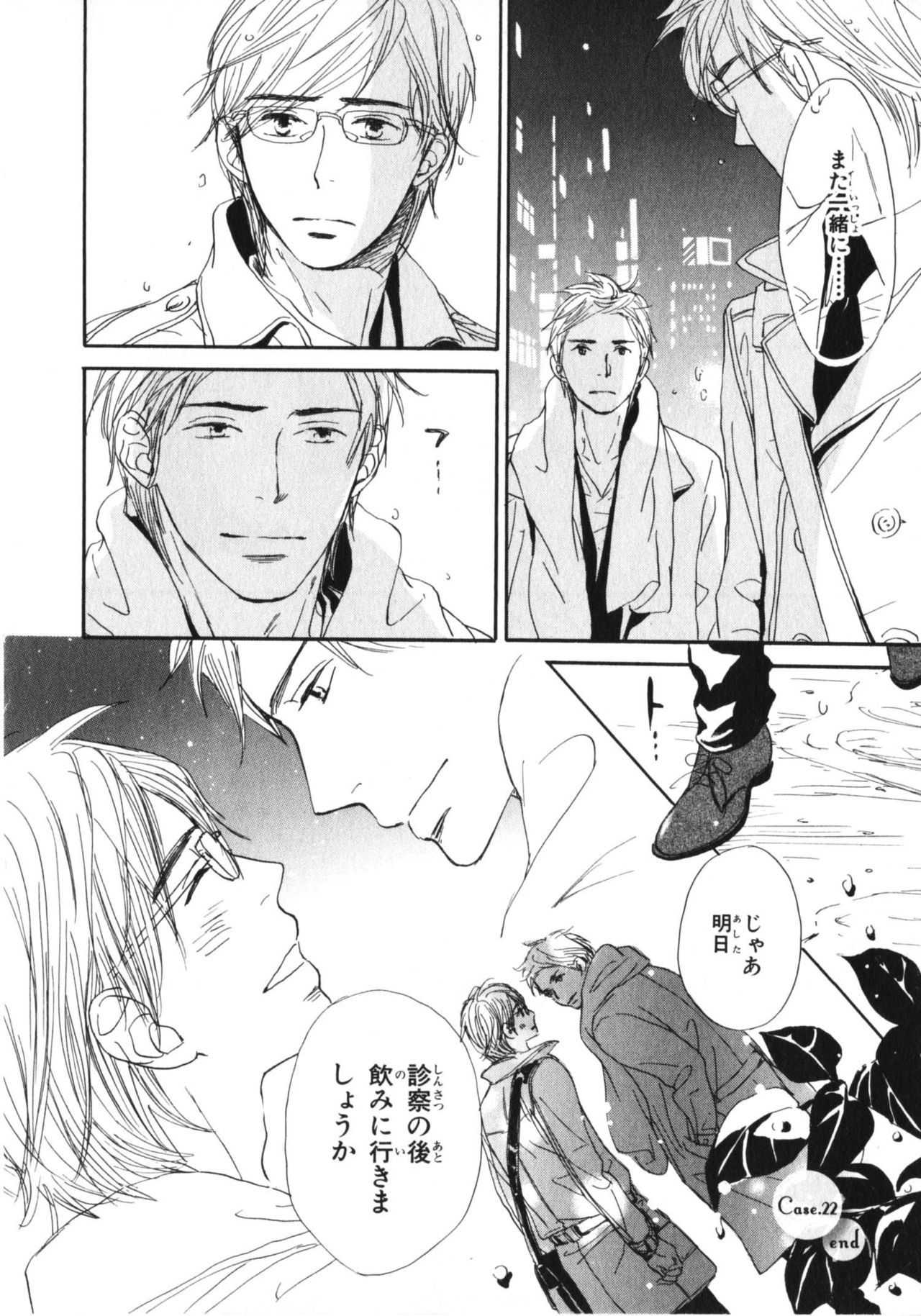 Boku wa Subete o Shitte Iru 4 - Page 35