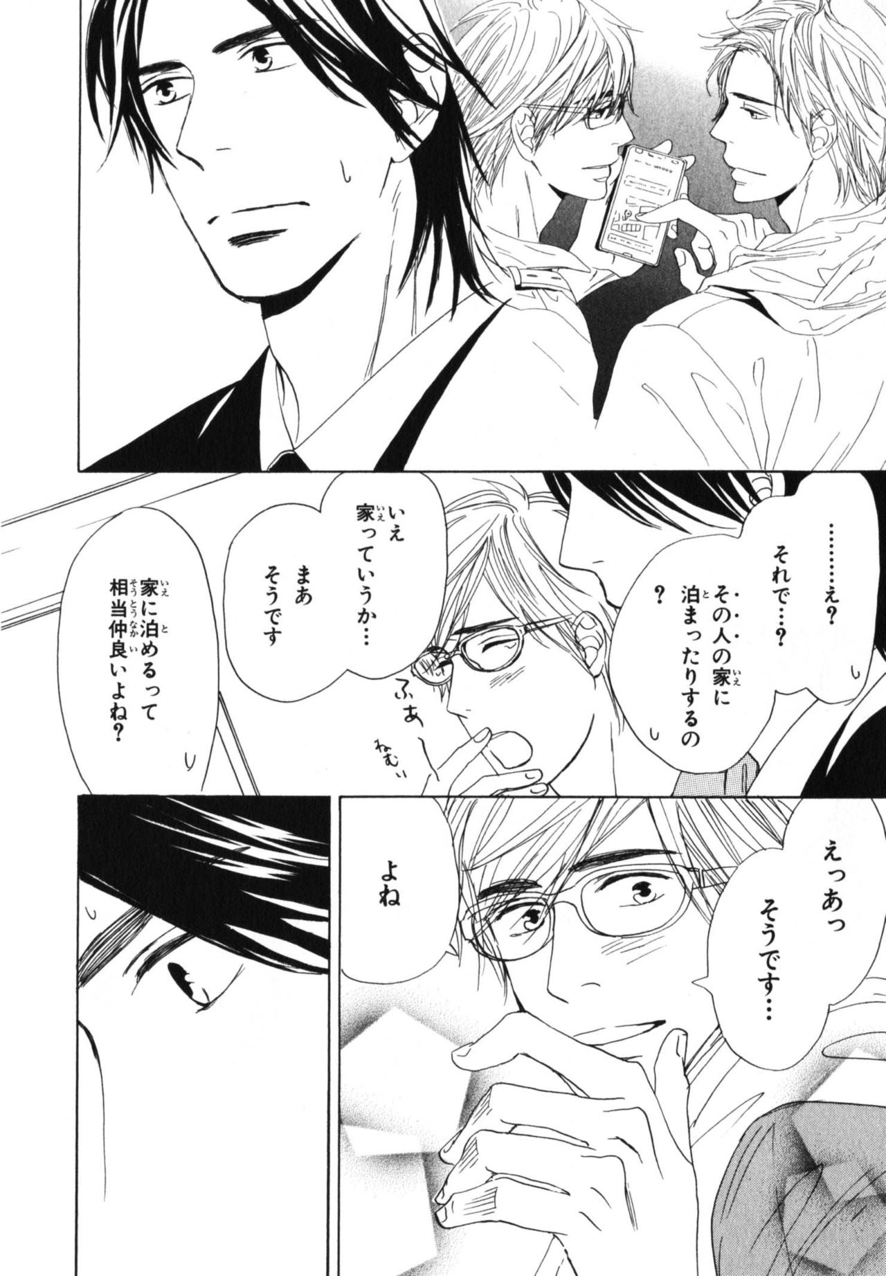 Boku wa Subete o Shitte Iru 4 - Page 51