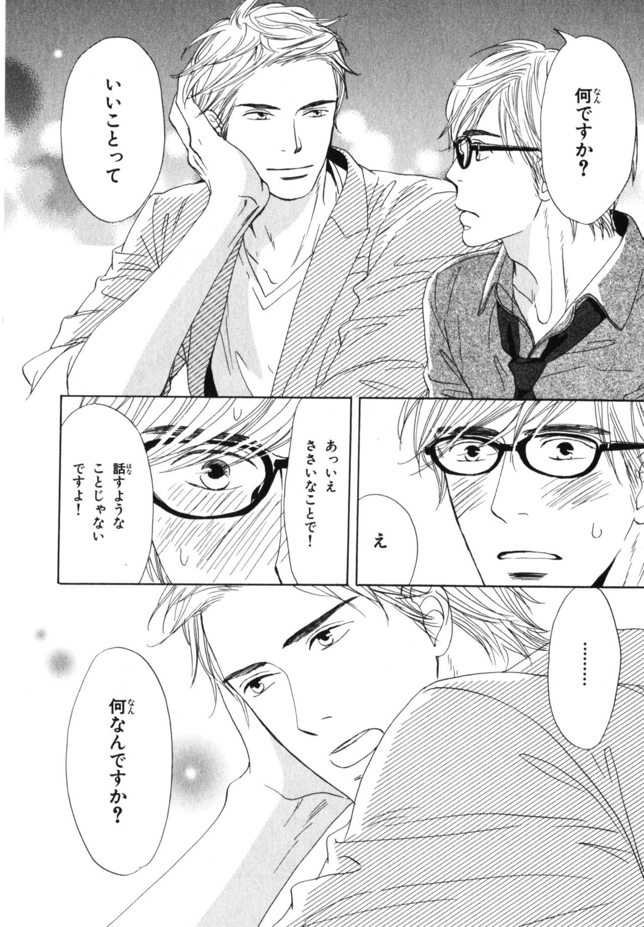 Boku wa Subete o Shitte Iru 4 - Page 55