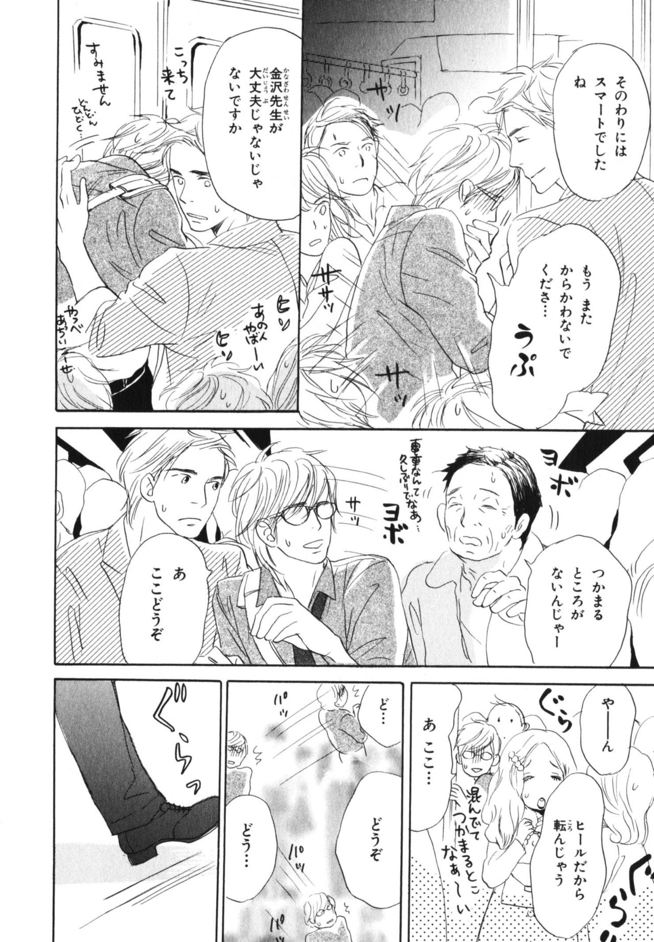 Boku wa Subete o Shitte Iru 4 - Page 59