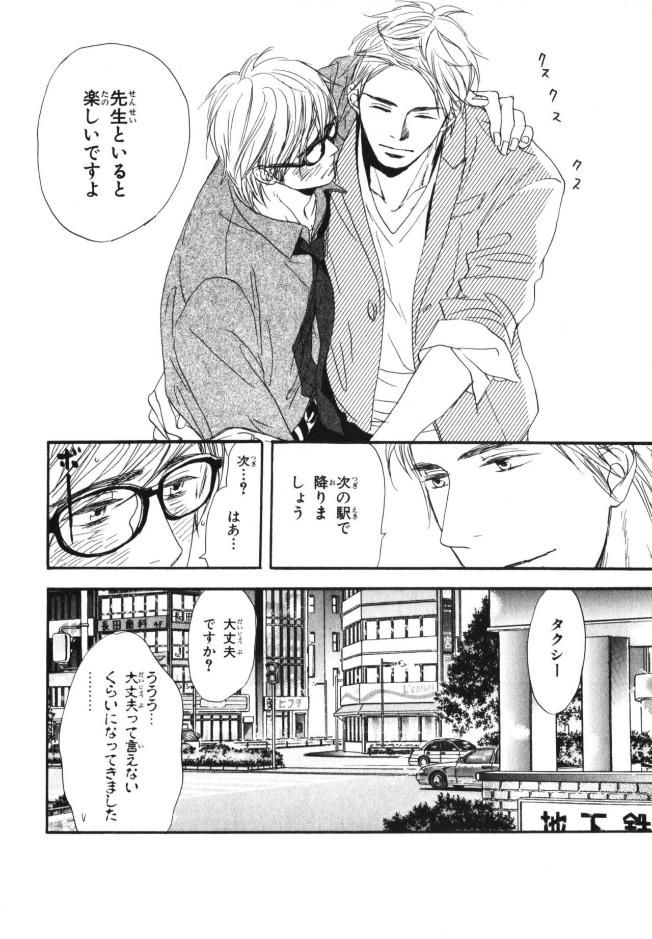 Boku wa Subete o Shitte Iru 4 - Page 61