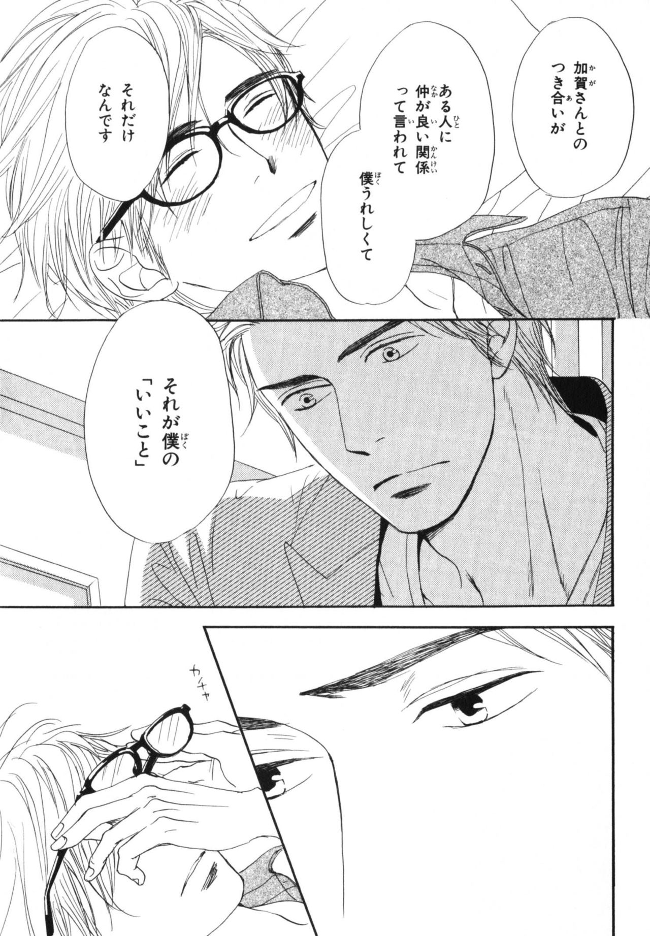 Boku wa Subete o Shitte Iru 4 - Page 66