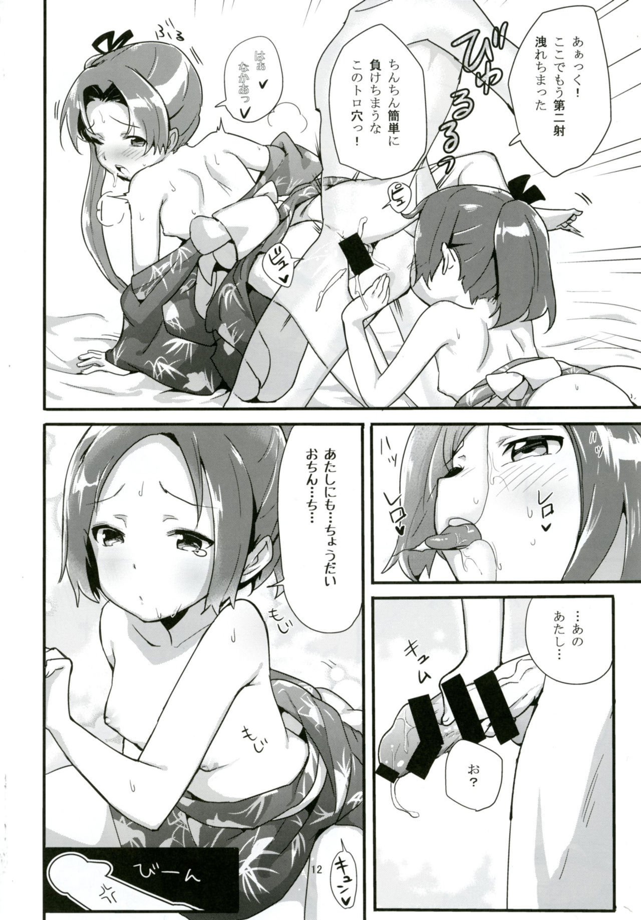 Aya Tama Musubi - Page 11