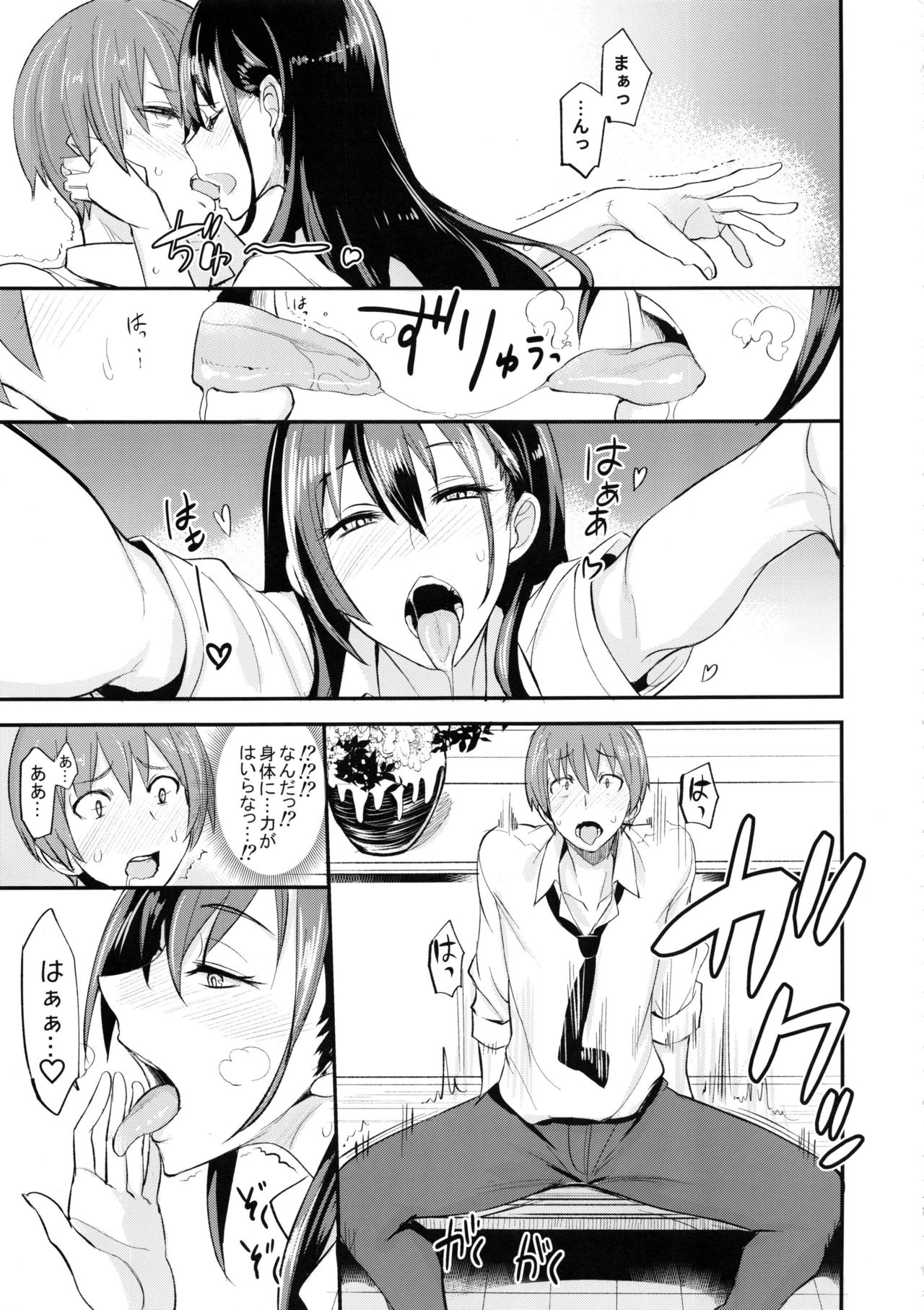 PHEROMOMANIA Vol. 1 Kanzenban - Page 12