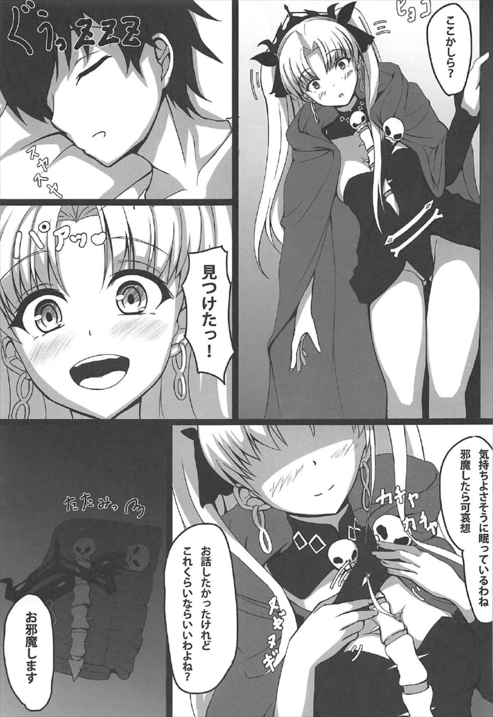 Yume de Aetara - Page 6