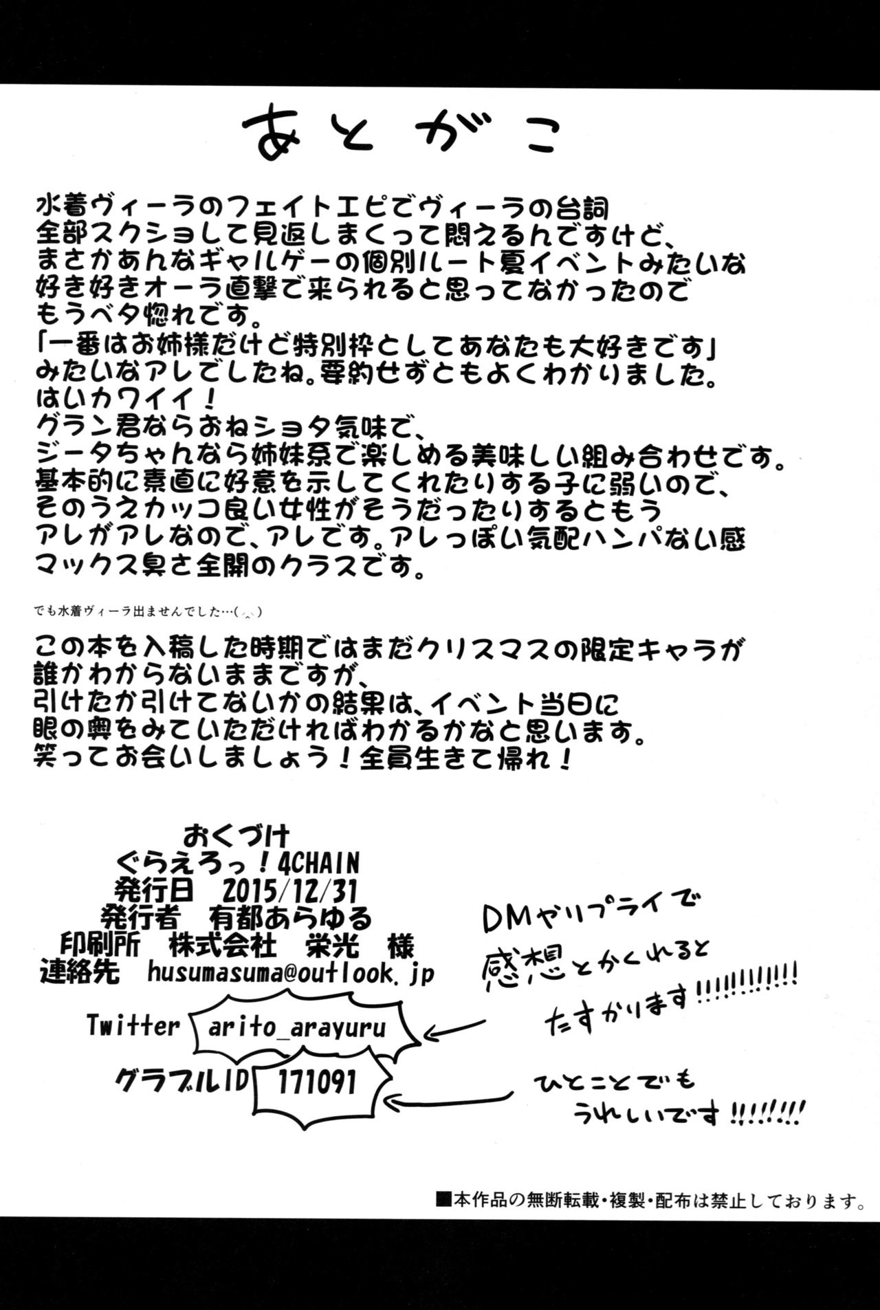 GraEro! 4 Chain - Page 22