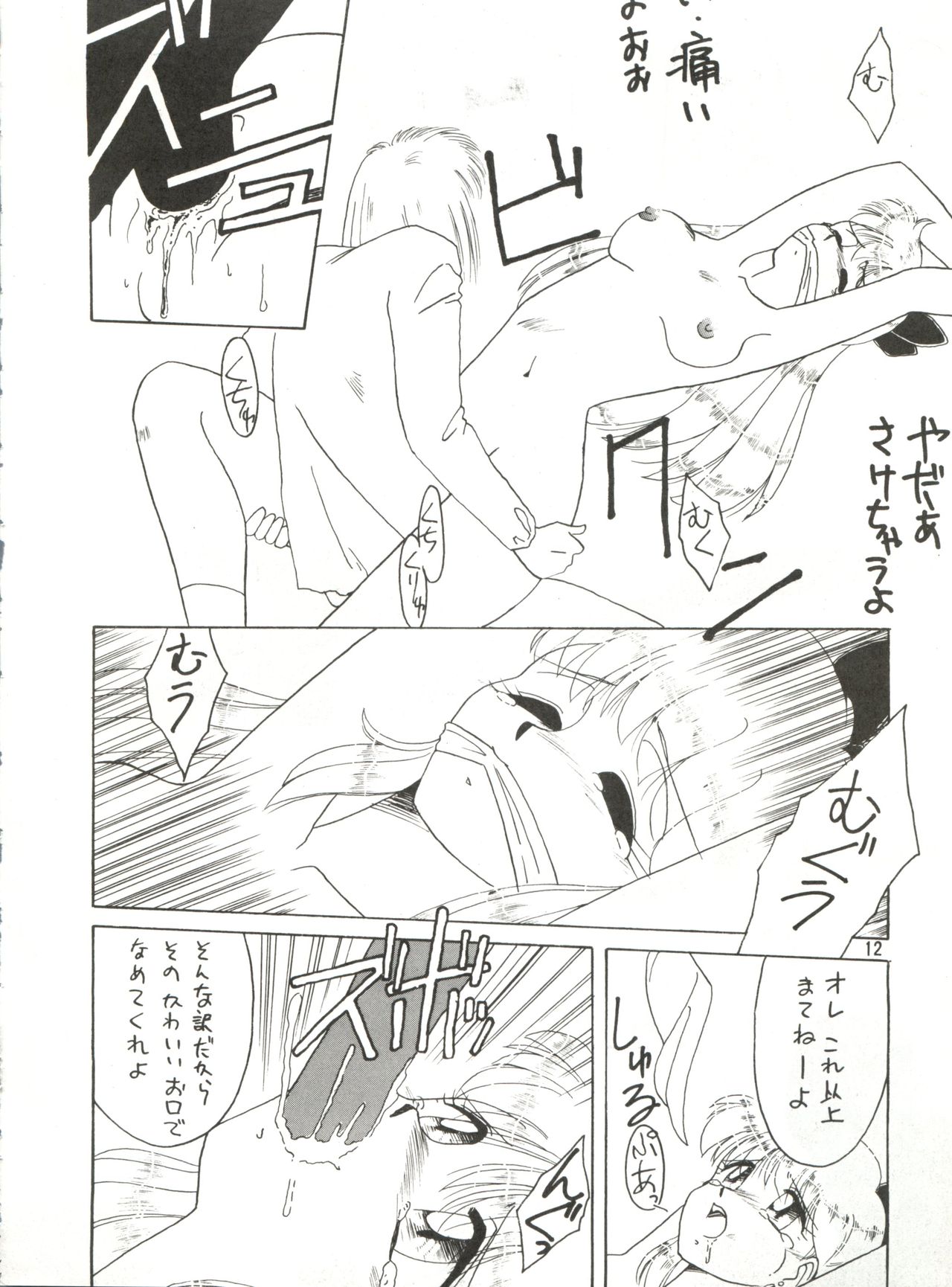 SEE YOU AGAIN 10 - Page 11