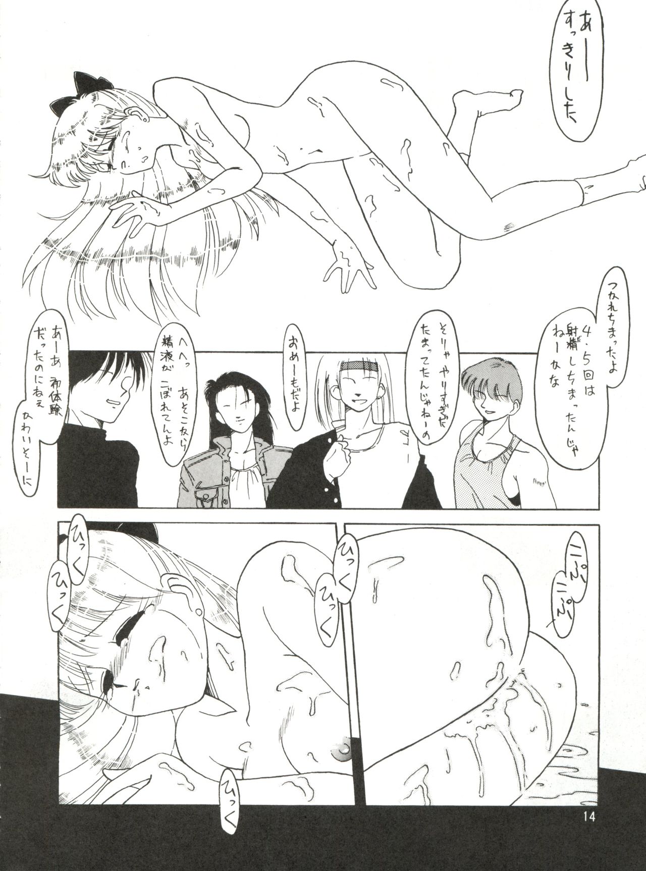 SEE YOU AGAIN 10 - Page 13