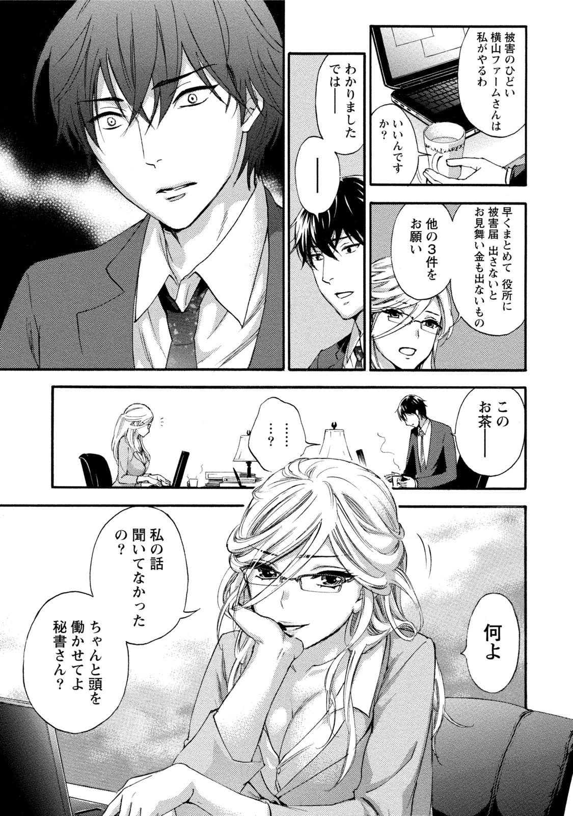 Hundred Game 3 - Page 14
