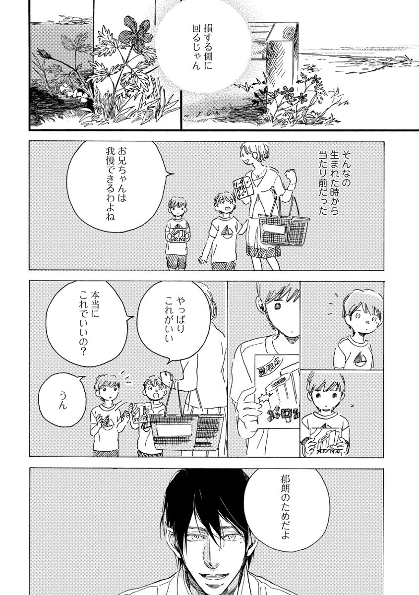 Soukyoku - Page 134