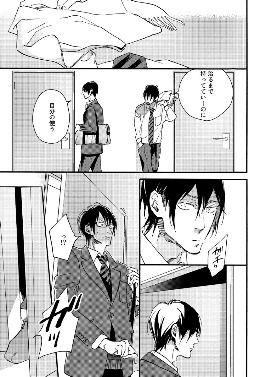 Soukyoku - Page 97