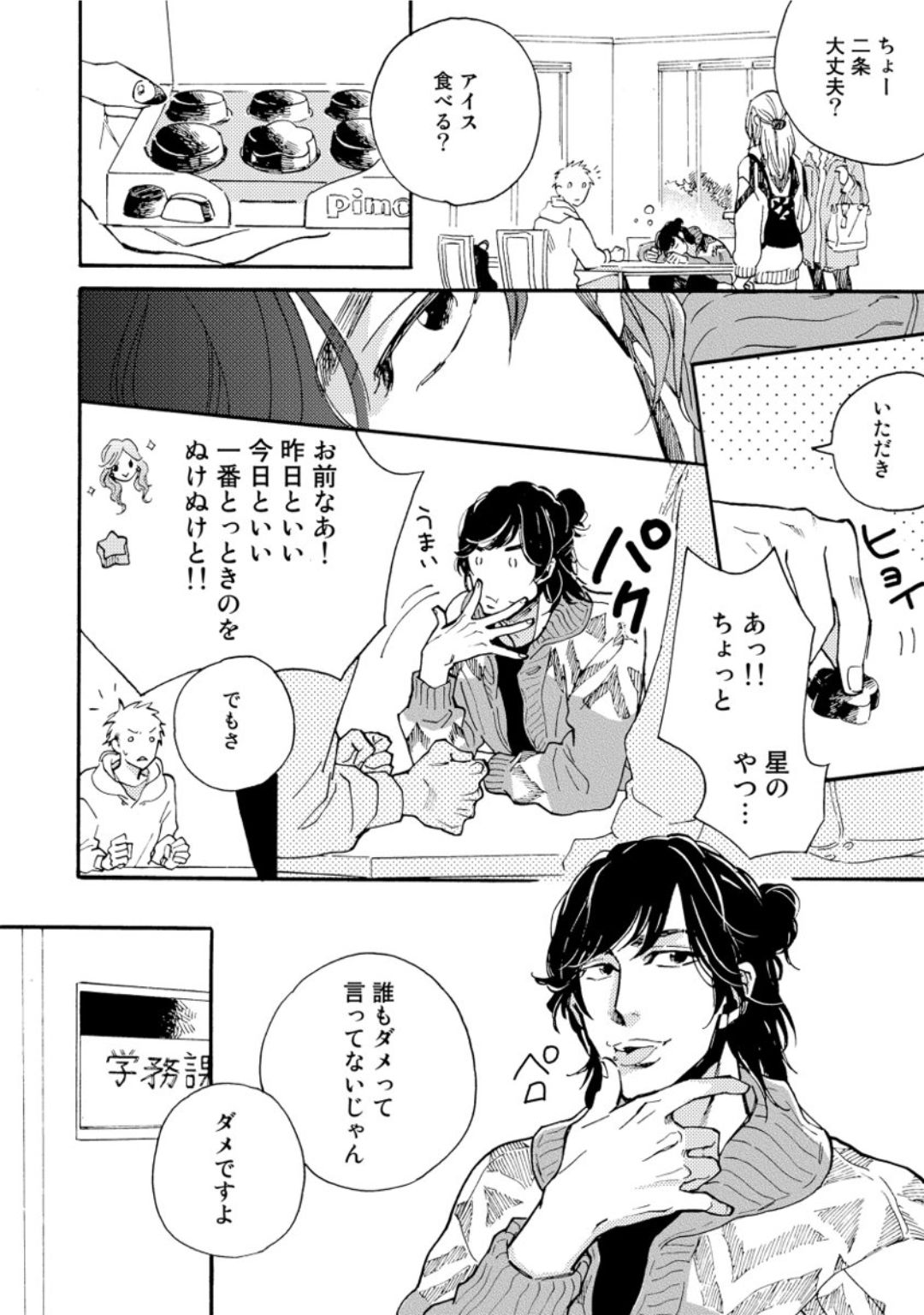 Hebikui Tori - Page 10
