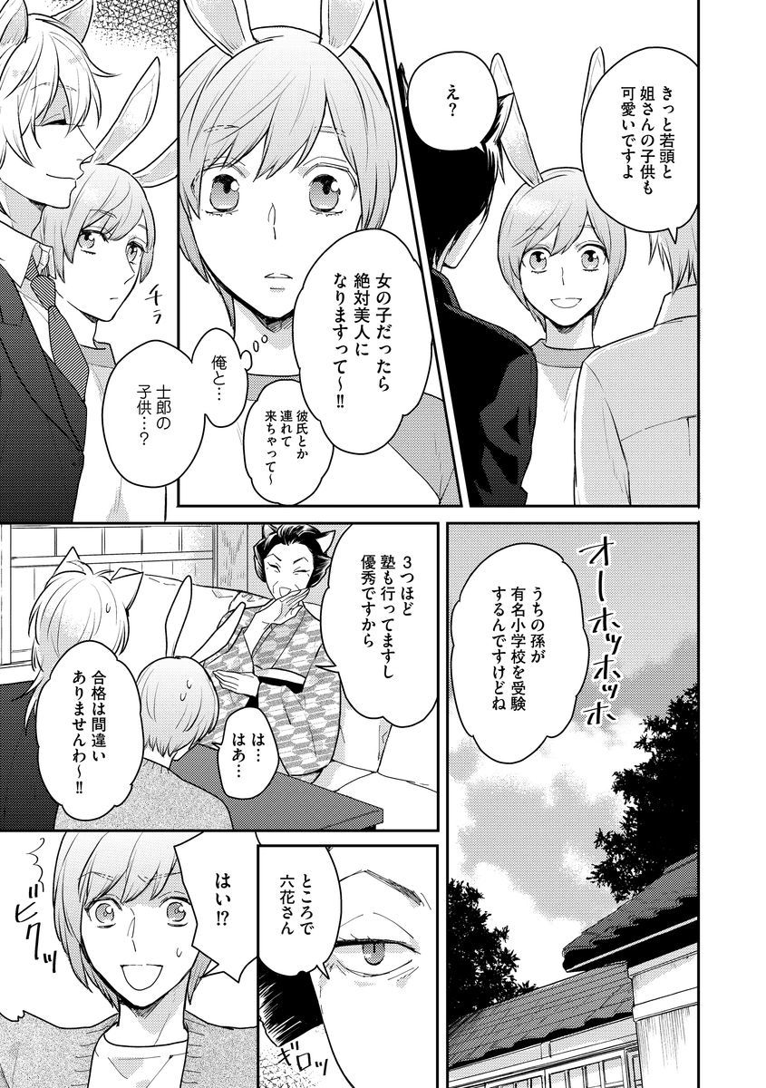 Honjitsu wa Ohigara mo Yoku - Lucky Day for the Wedding - Page 11