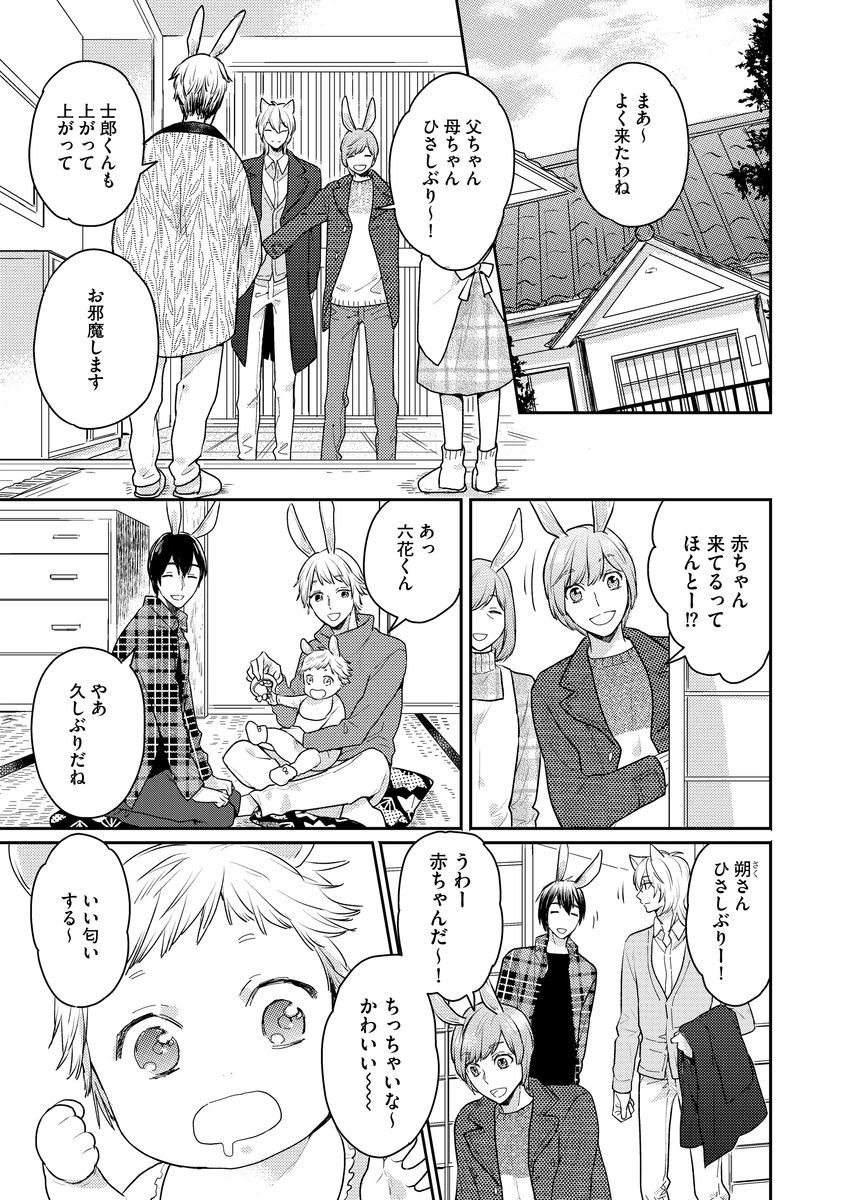 Honjitsu wa Ohigara mo Yoku - Lucky Day for the Wedding - Page 17