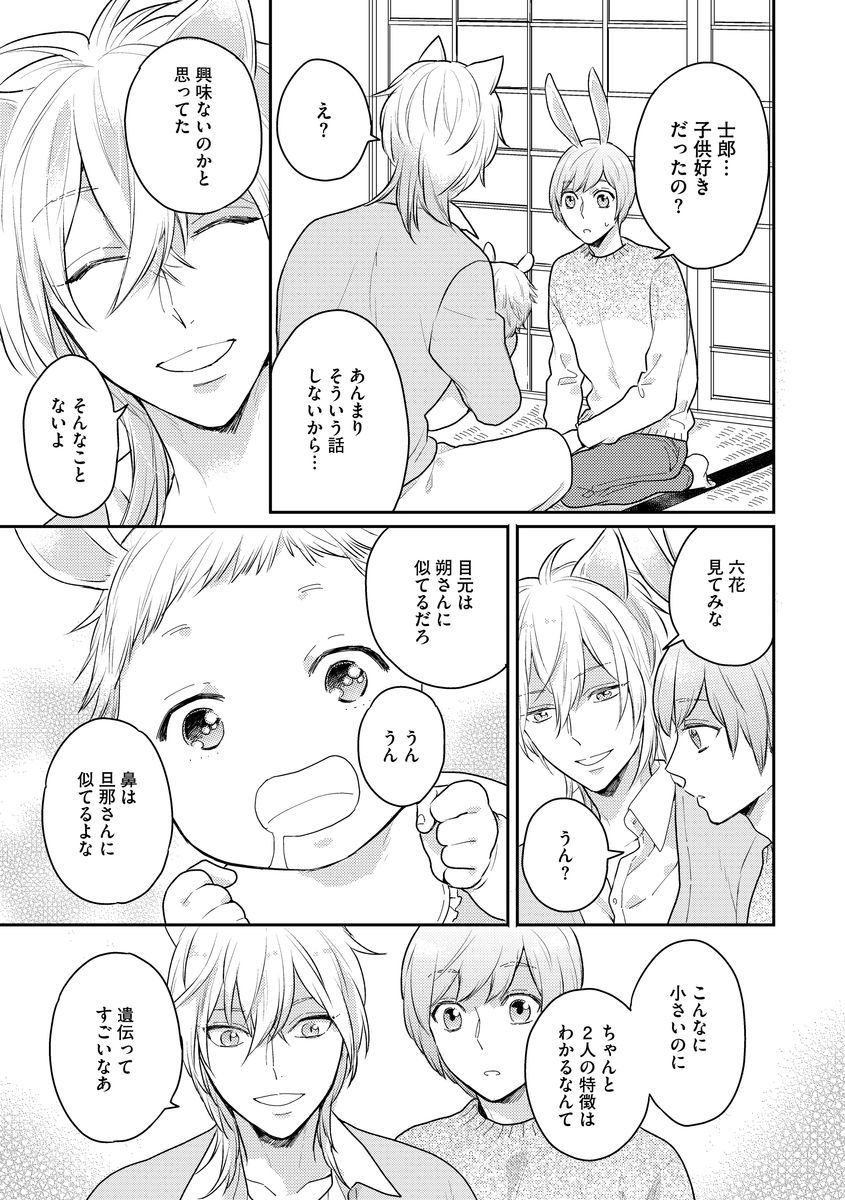 Honjitsu wa Ohigara mo Yoku - Lucky Day for the Wedding - Page 23