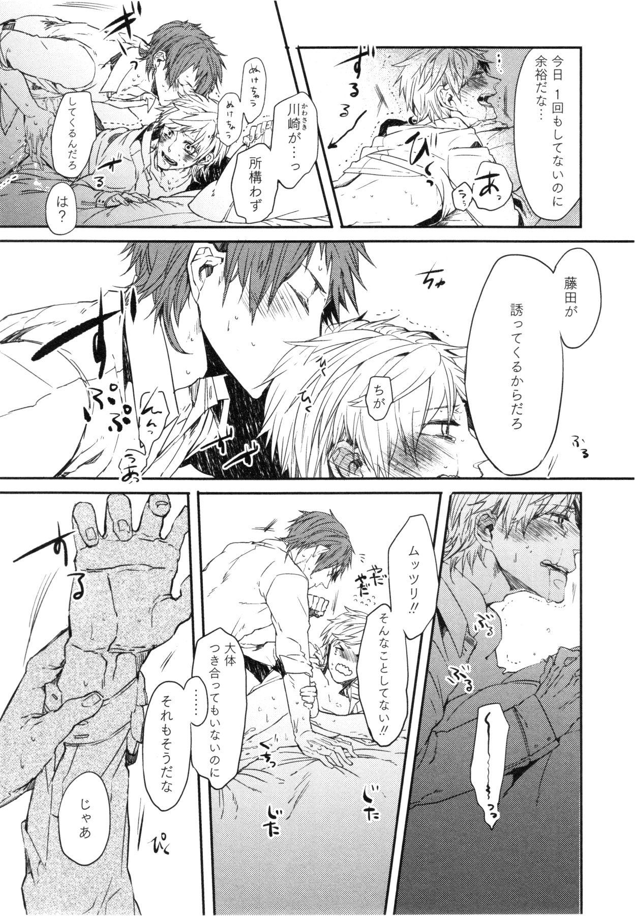 Oko-sama Box - Page 14