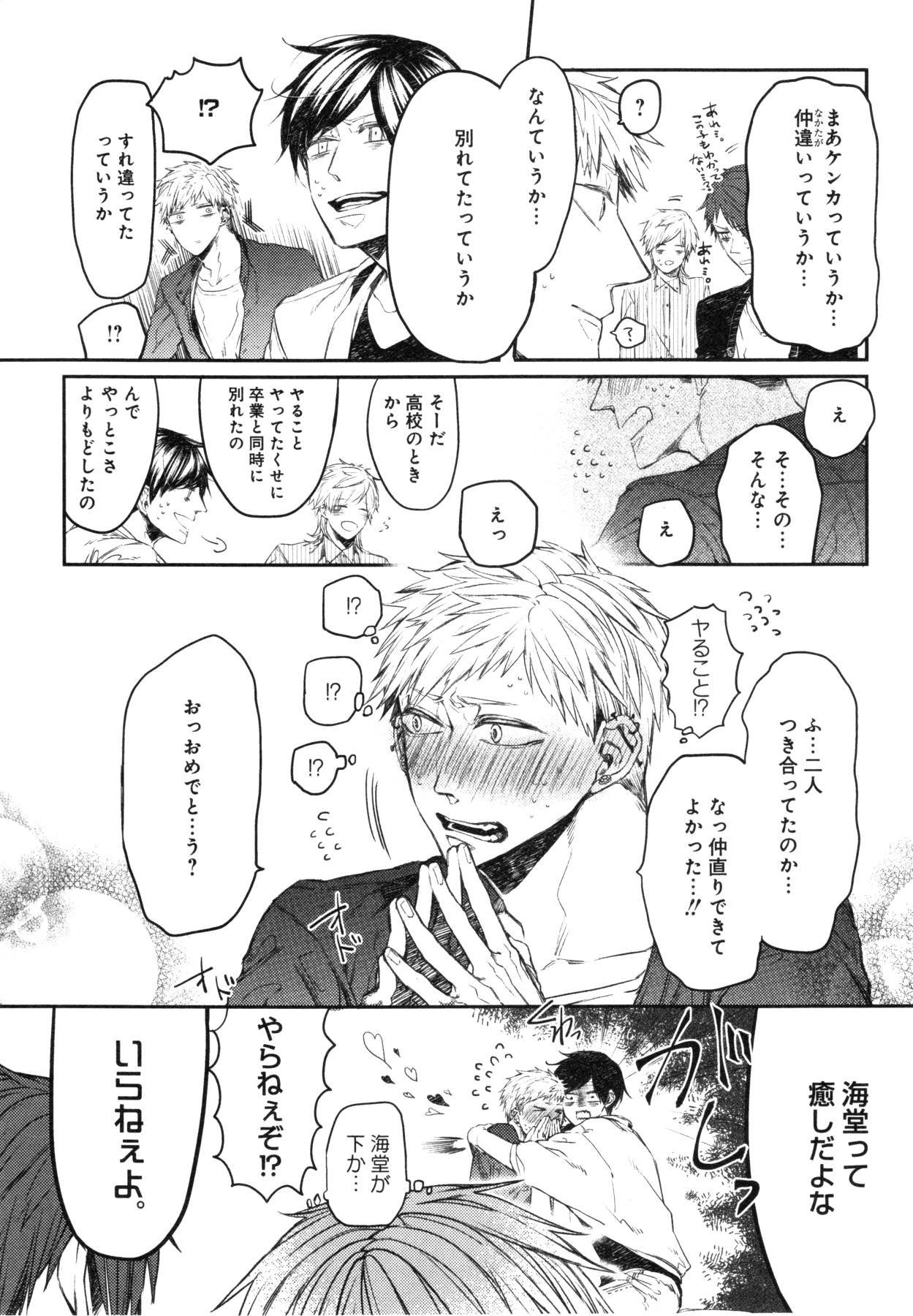 Oko-sama Box - Page 155