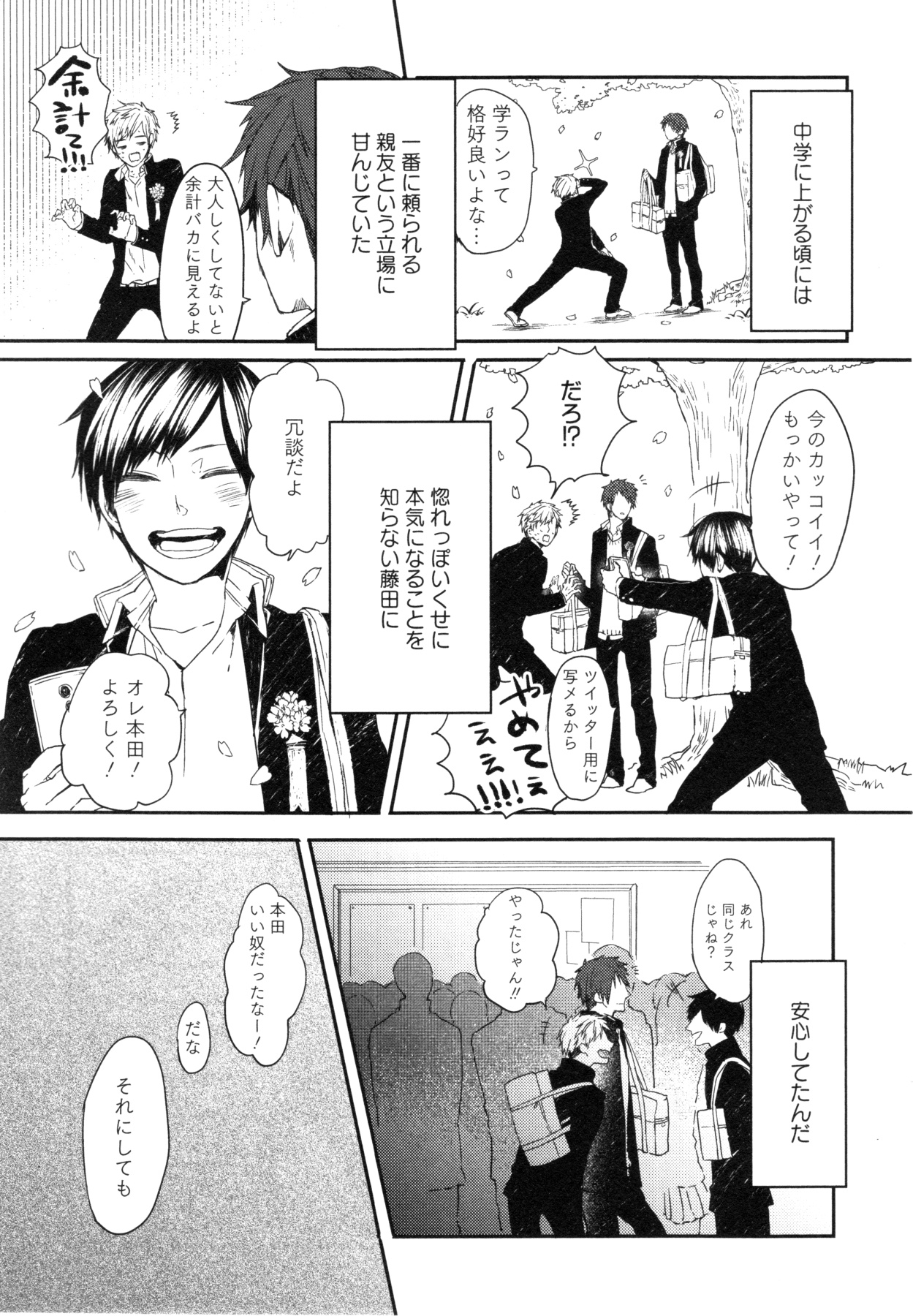 Oko-sama Box - Page 18